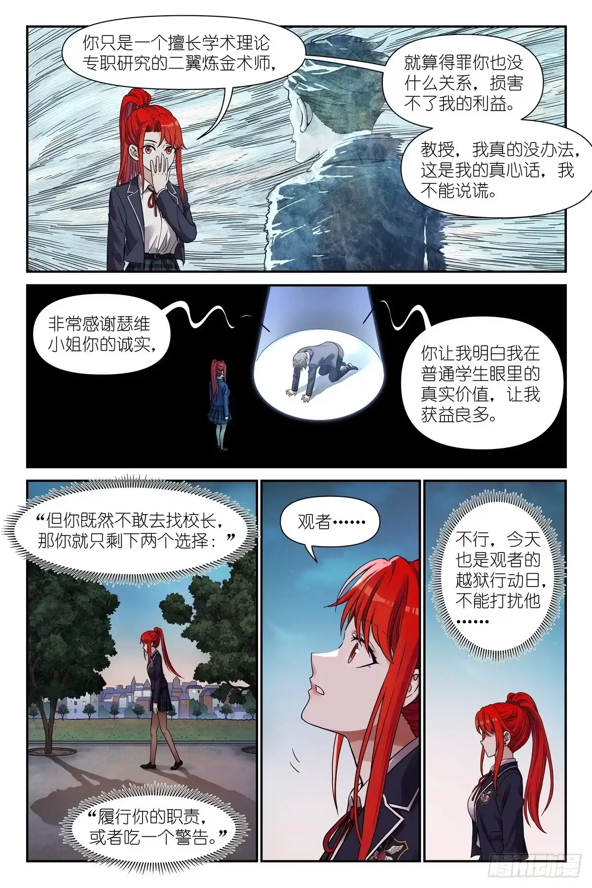 第52话：我会看着你-术师手册-赤兔驿 x 小新 x 白骁（第4张）