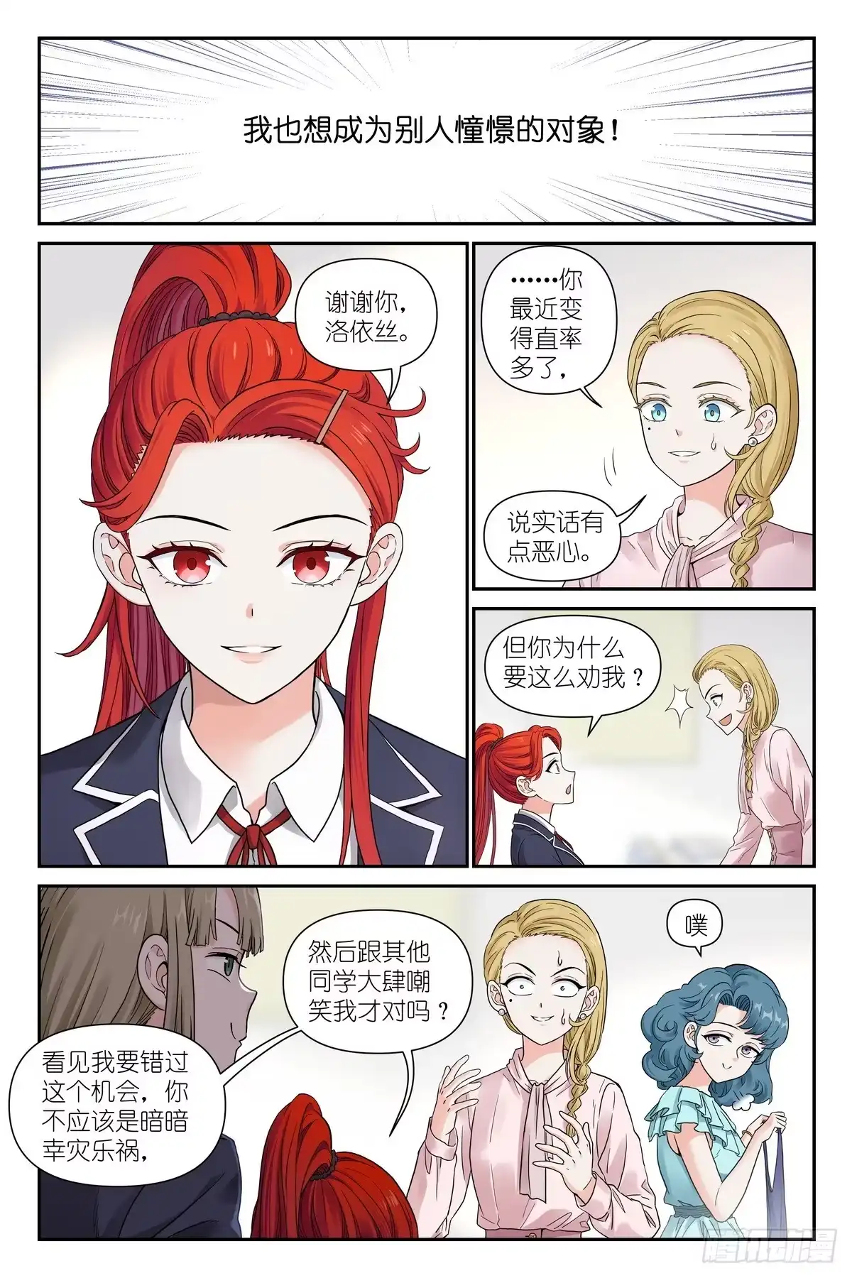第52话：我会看着你-术师手册-赤兔驿 x 小新 x 白骁（第12张）