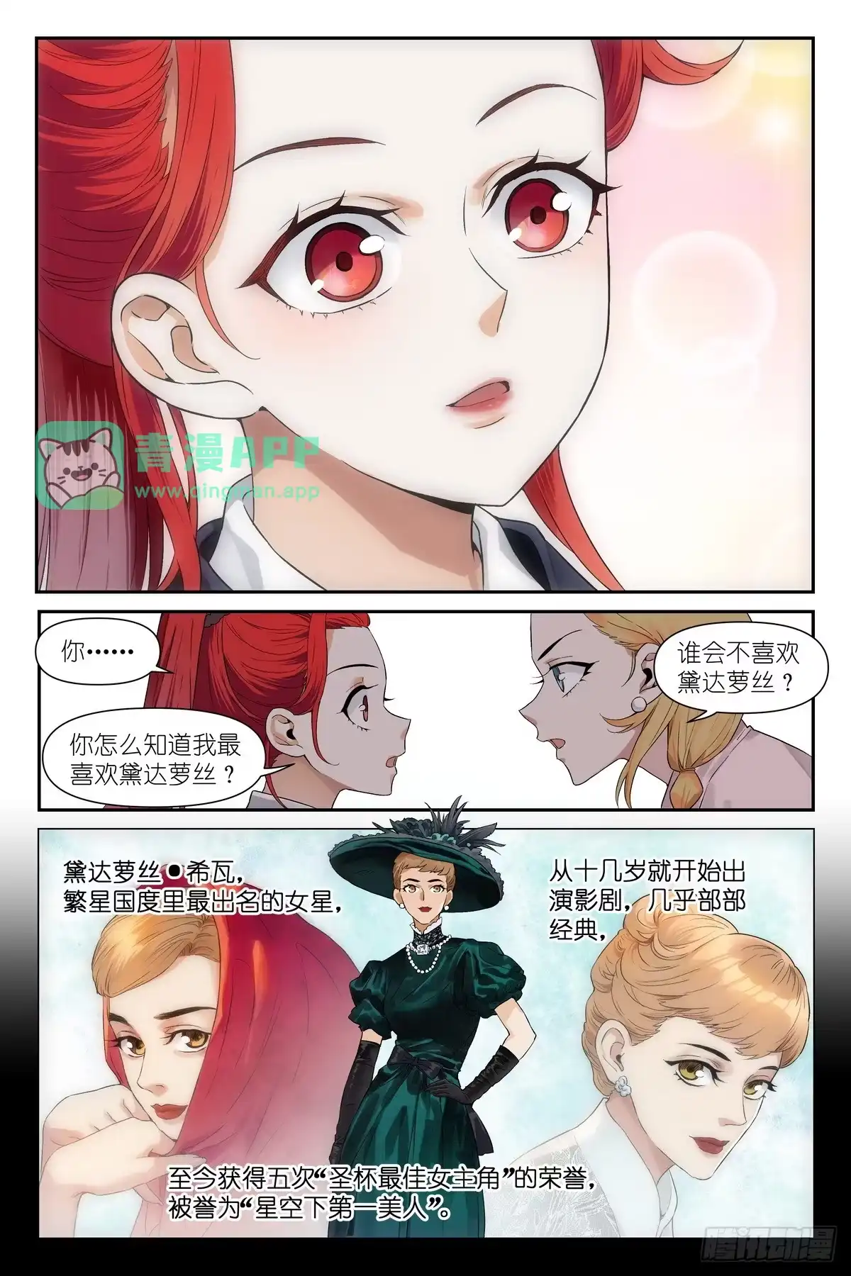 第52话：我会看着你-术师手册-赤兔驿 x 小新 x 白骁（第10张）