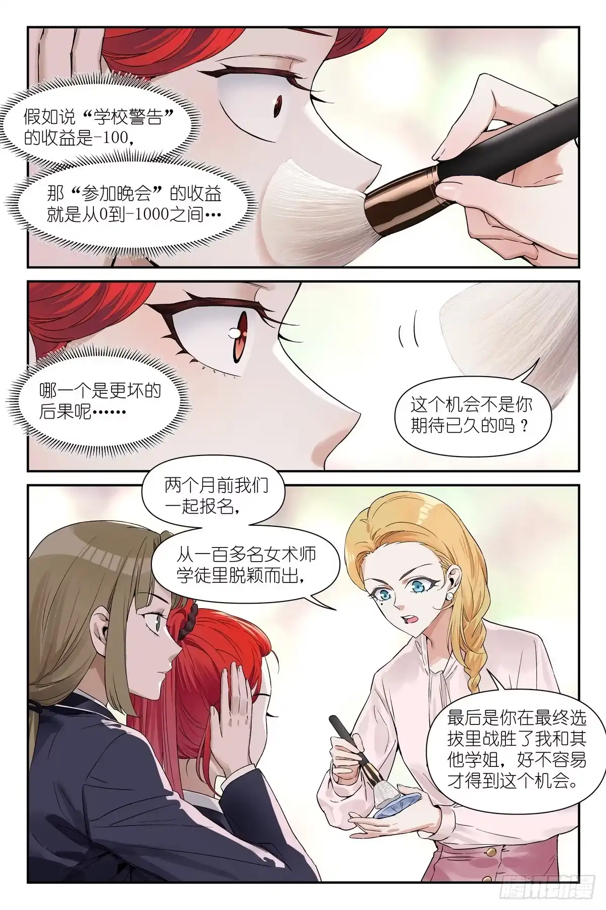第52话：我会看着你-术师手册-赤兔驿 x 小新 x 白骁（第7张）