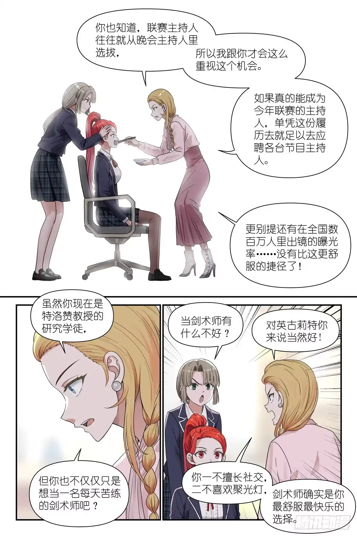 第52话：我会看着你-术师手册-赤兔驿 x 小新 x 白骁（第8张）