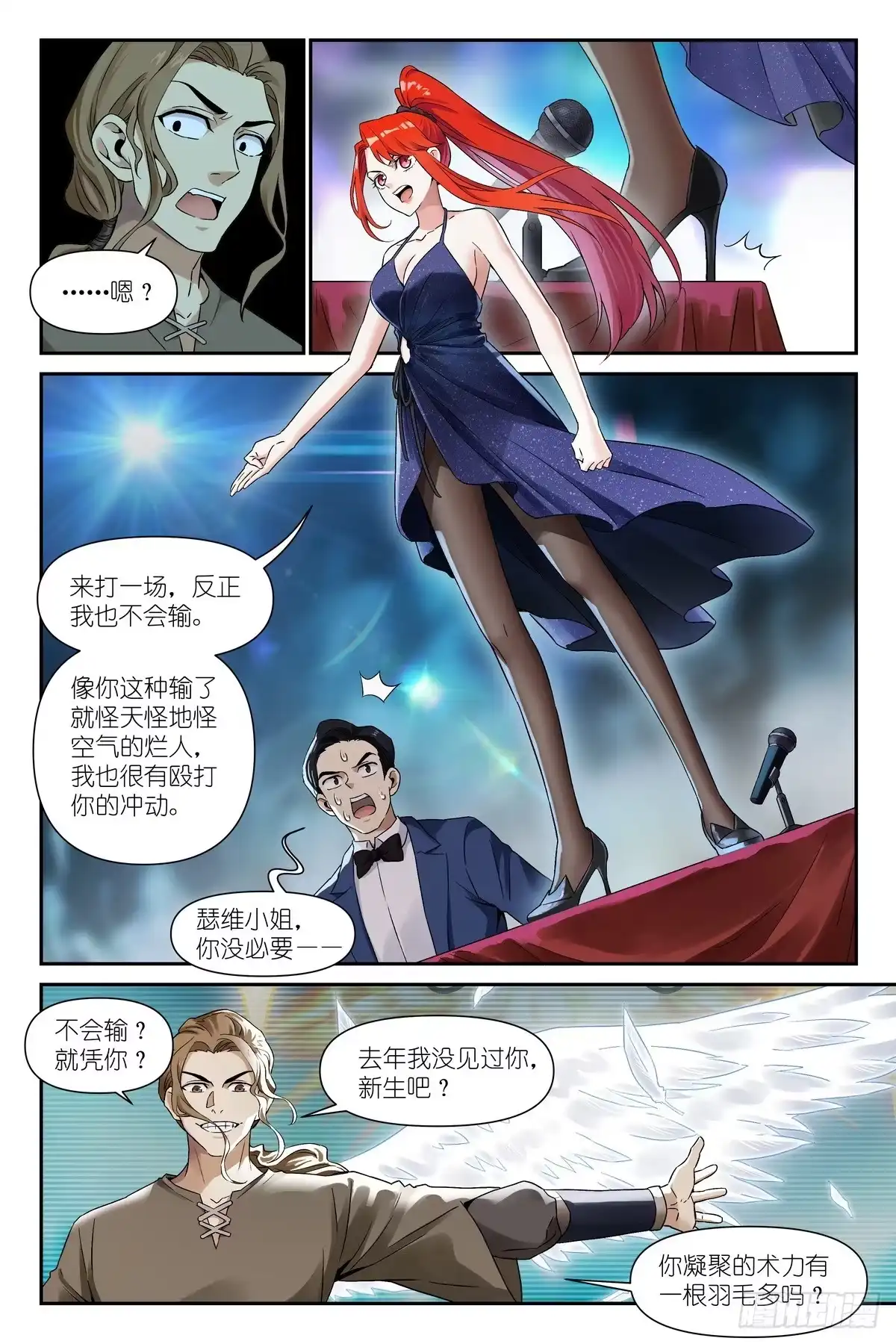 第53话：绷不住了-术师手册-赤兔驿 x 小新 x 白骁（第16张）