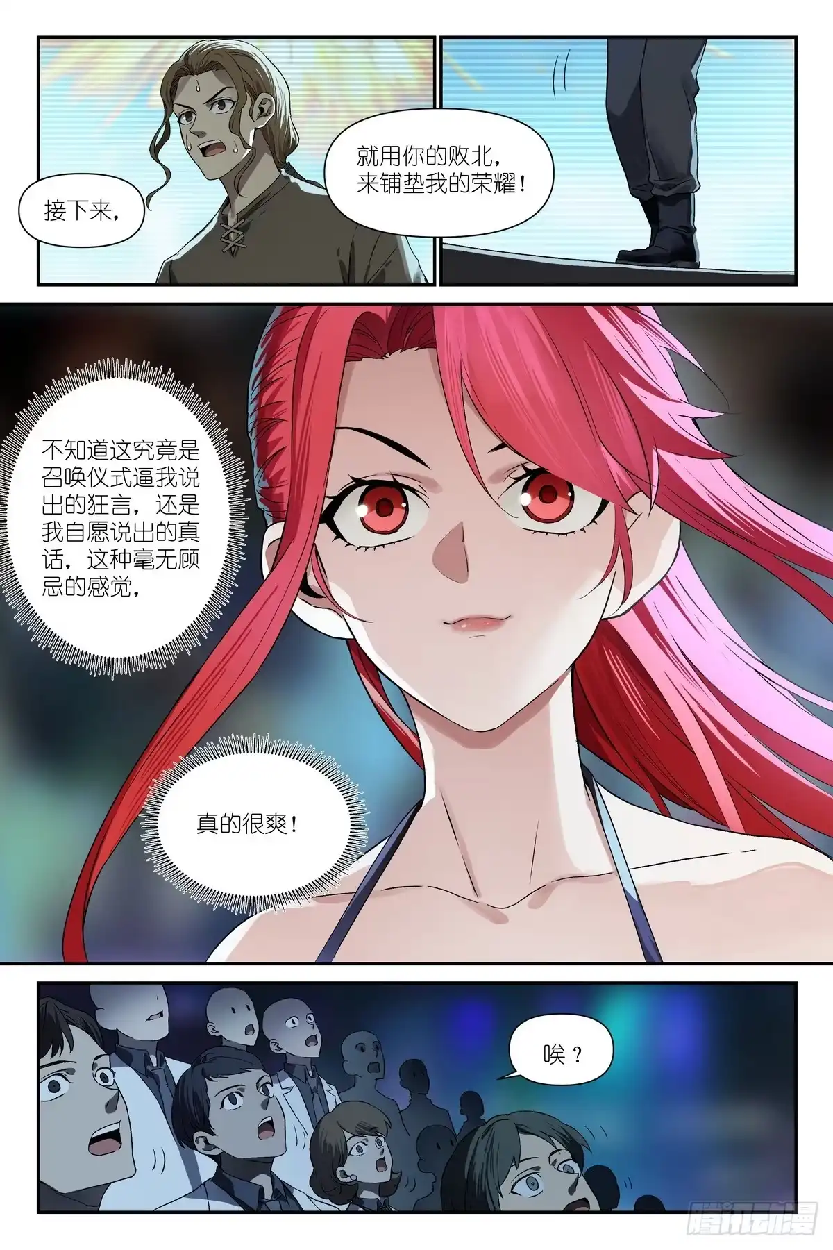 第53话：绷不住了-术师手册-赤兔驿 x 小新 x 白骁（第18张）