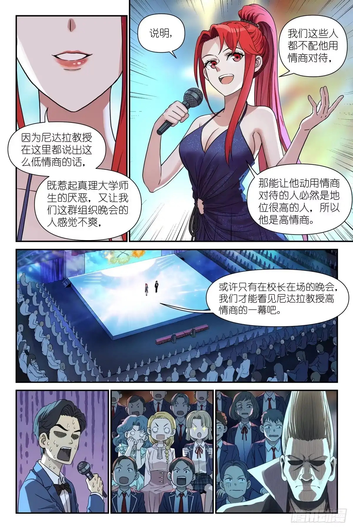 第53话：绷不住了-术师手册-赤兔驿 x 小新 x 白骁（第4张）