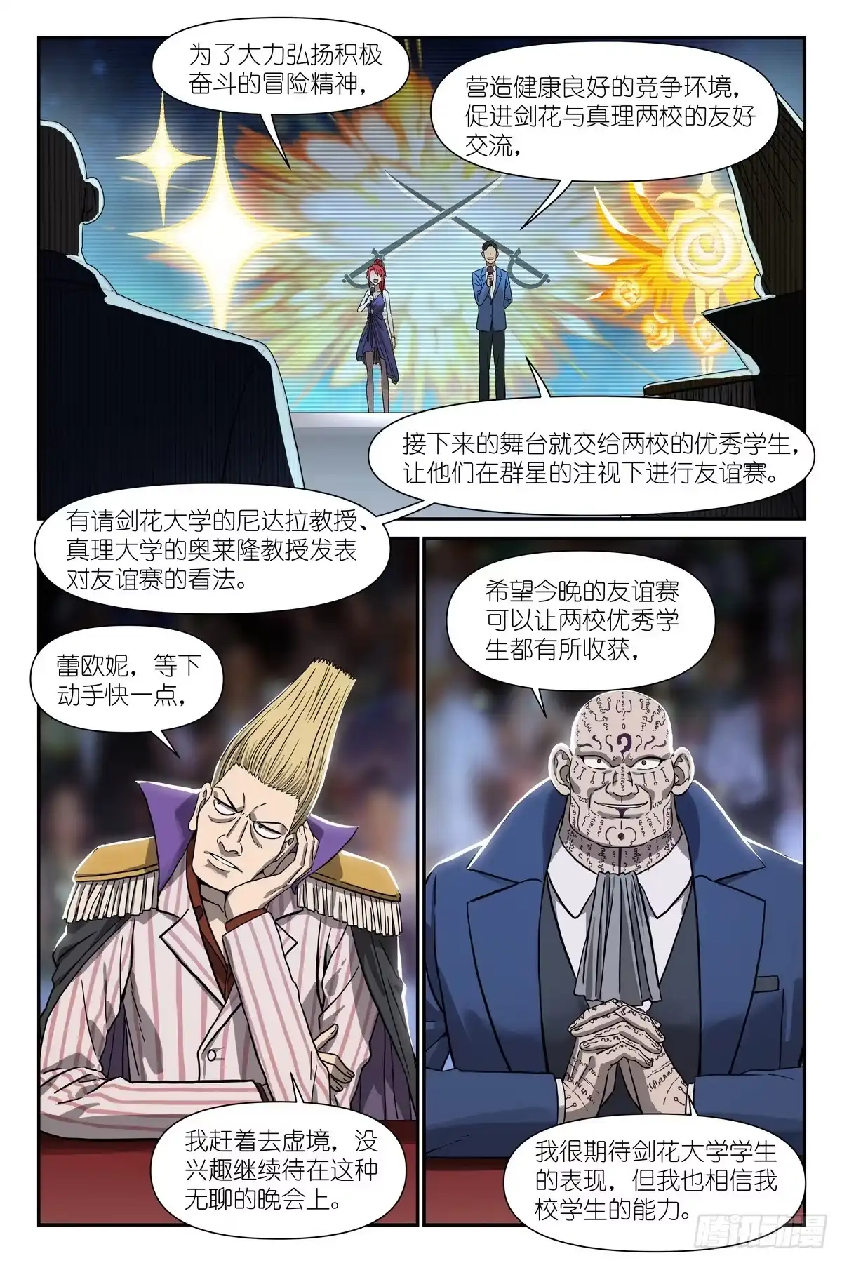 第53话：绷不住了-术师手册-赤兔驿 x 小新 x 白骁（第2张）