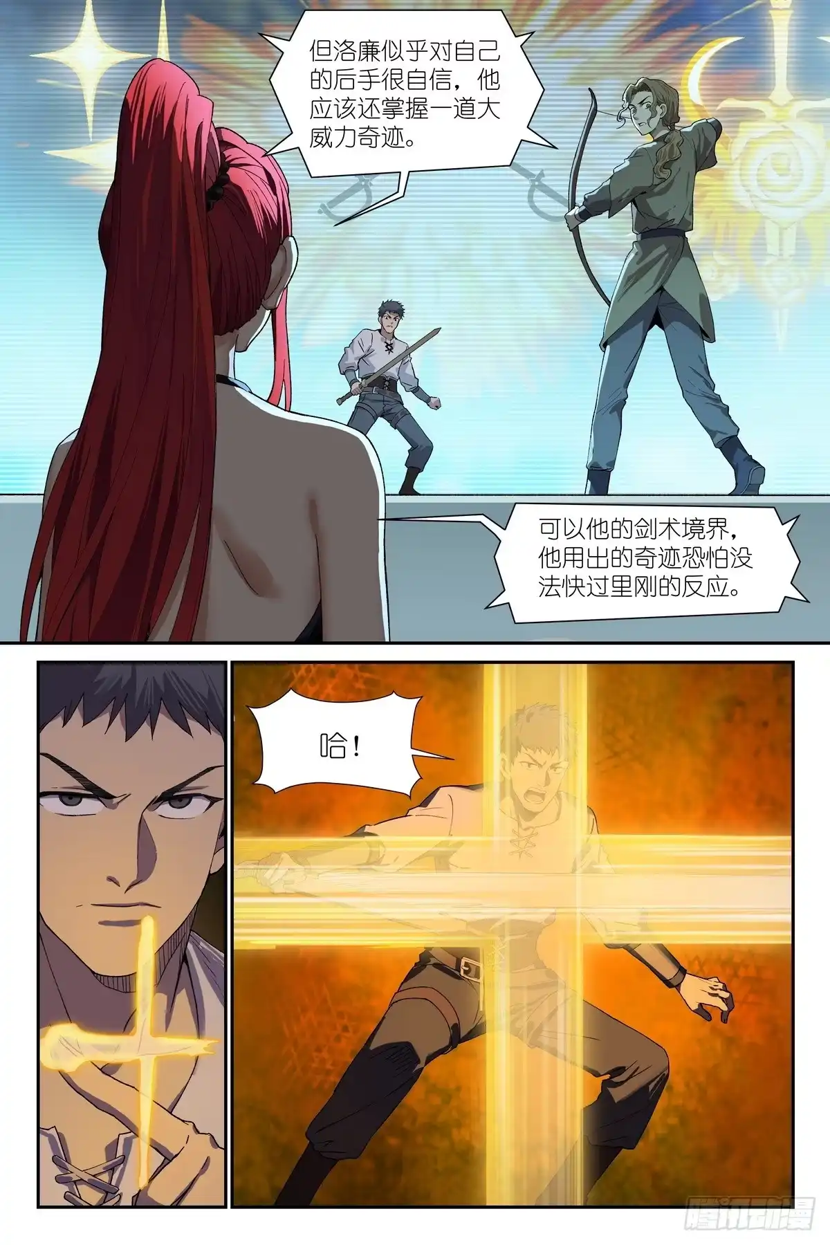 第53话：绷不住了-术师手册-赤兔驿 x 小新 x 白骁（第11张）