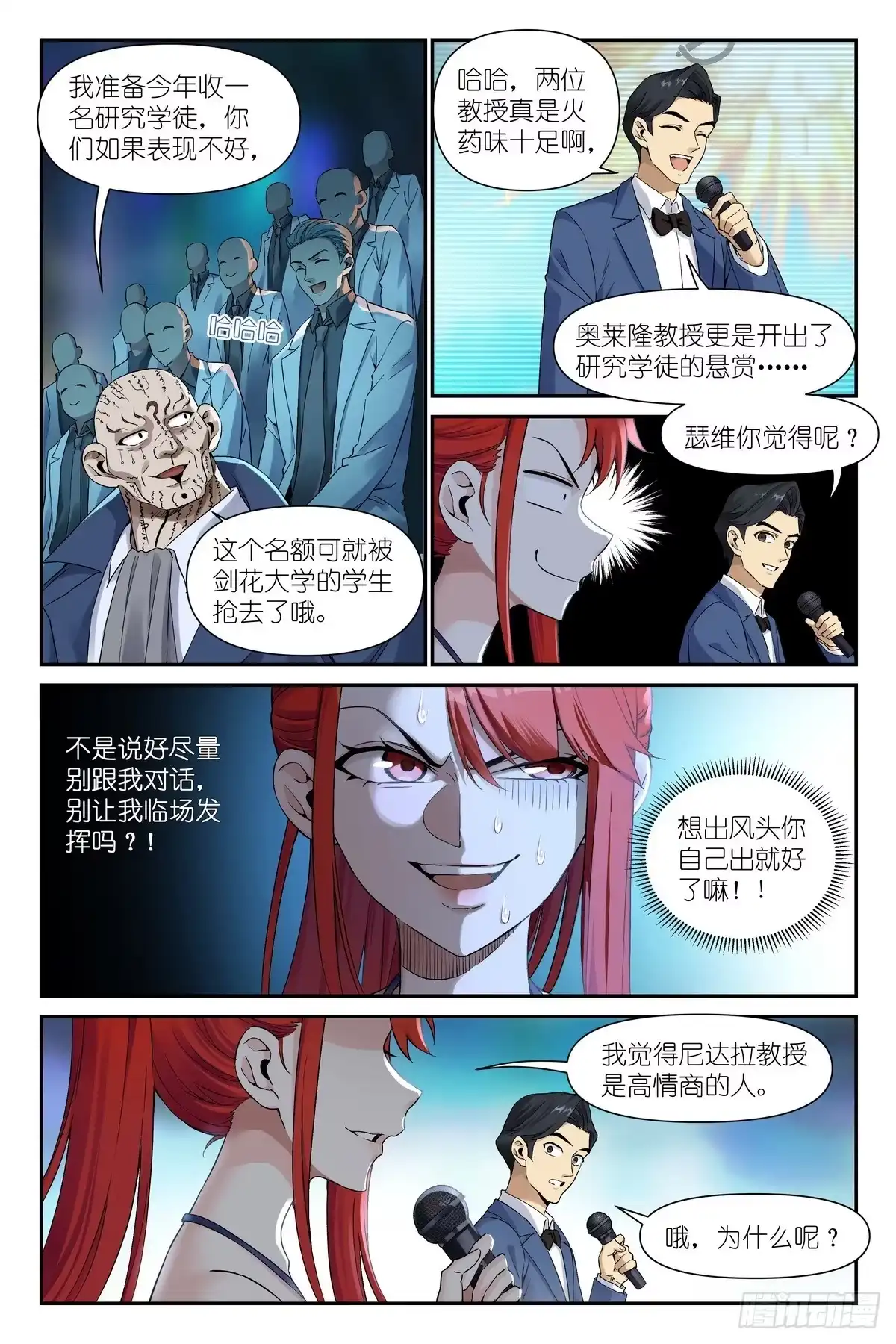 第53话：绷不住了-术师手册-赤兔驿 x 小新 x 白骁（第3张）