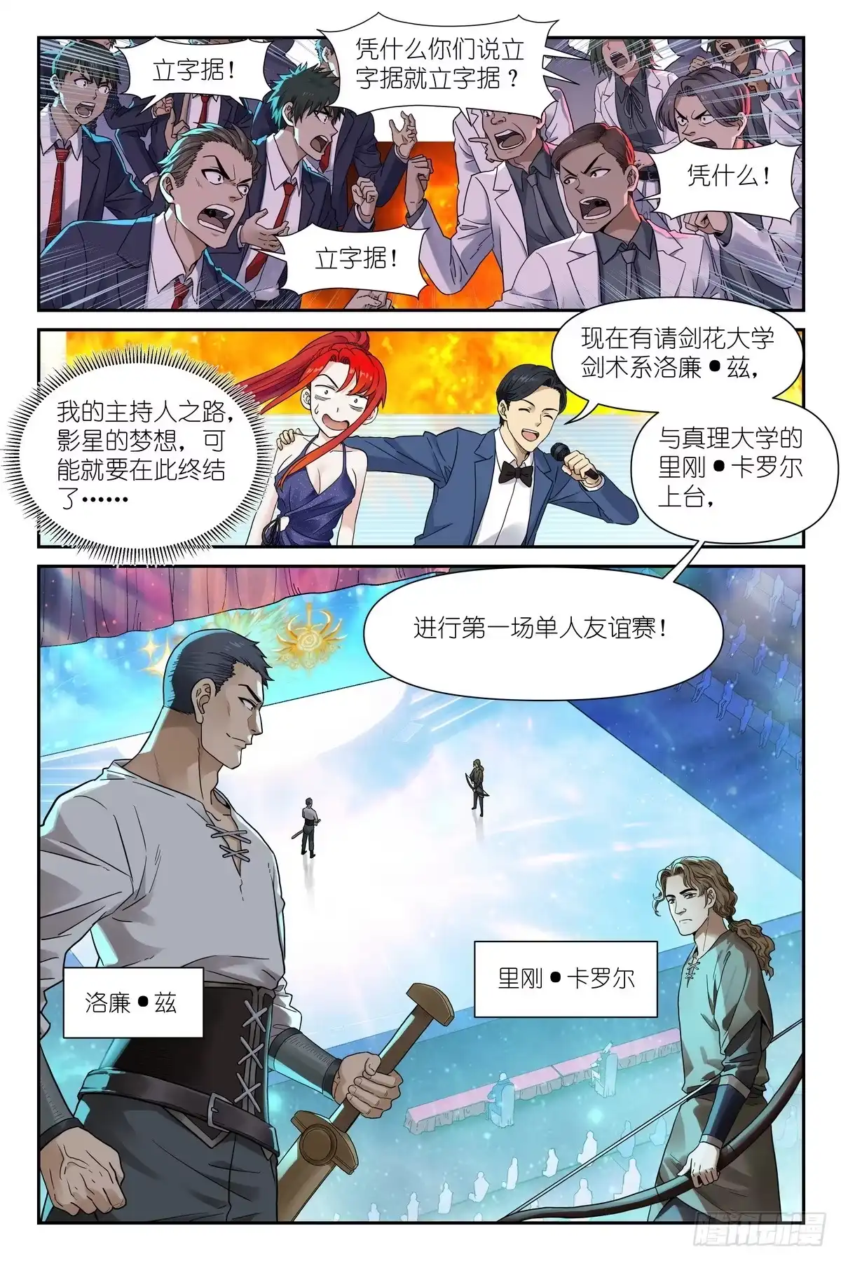 第53话：绷不住了-术师手册-赤兔驿 x 小新 x 白骁（第7张）