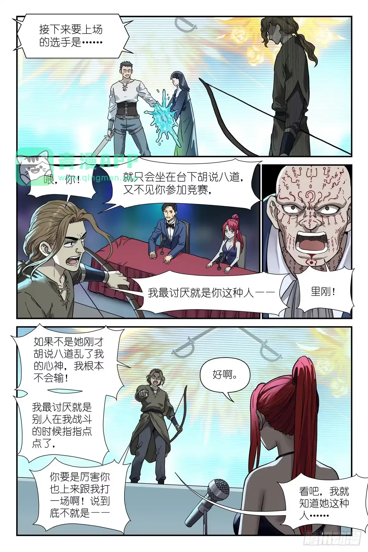 第53话：绷不住了-术师手册-赤兔驿 x 小新 x 白骁（第15张）