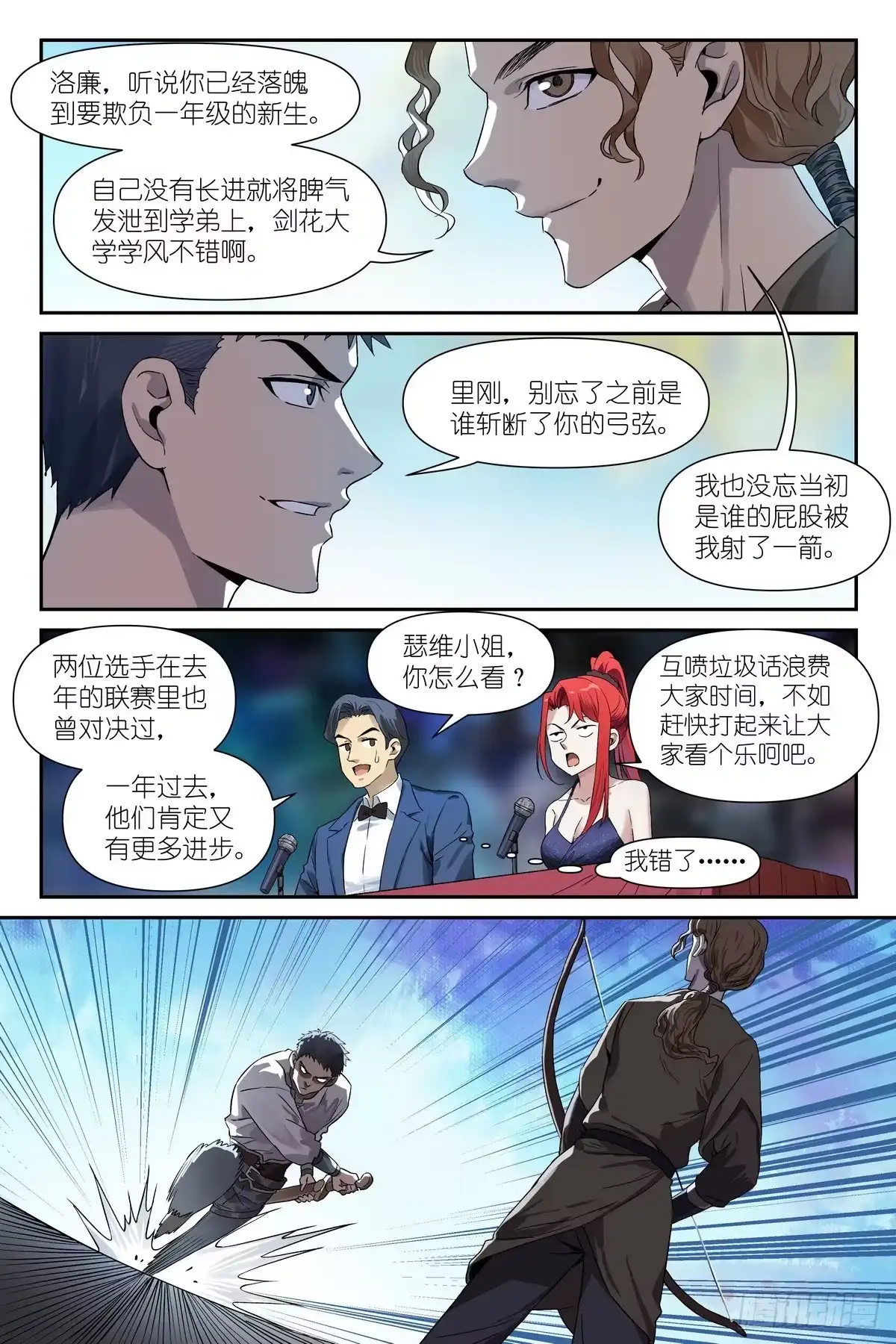 第53话：绷不住了-术师手册-赤兔驿 x 小新 x 白骁（第8张）
