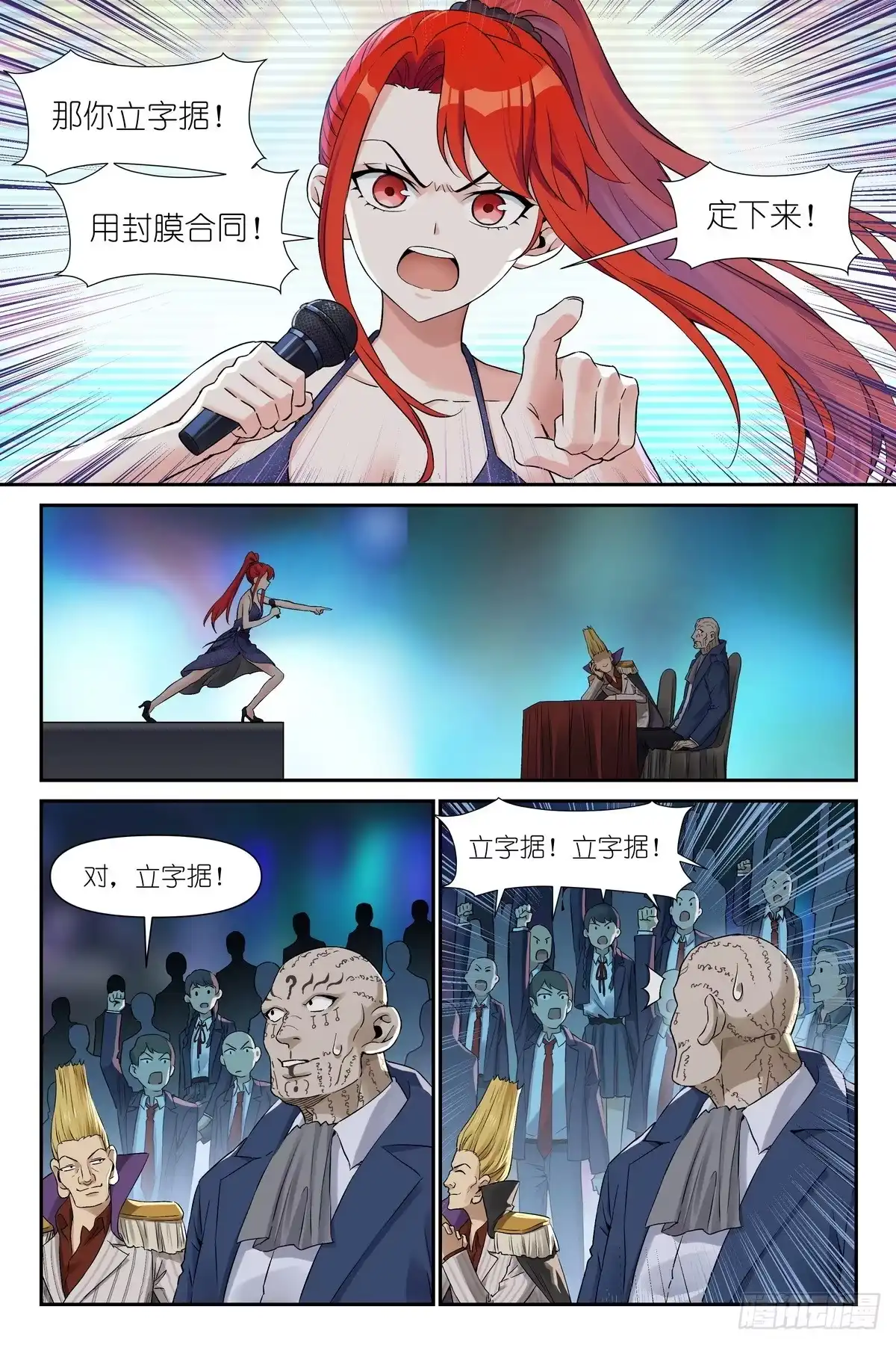 第53话：绷不住了-术师手册-赤兔驿 x 小新 x 白骁（第6张）