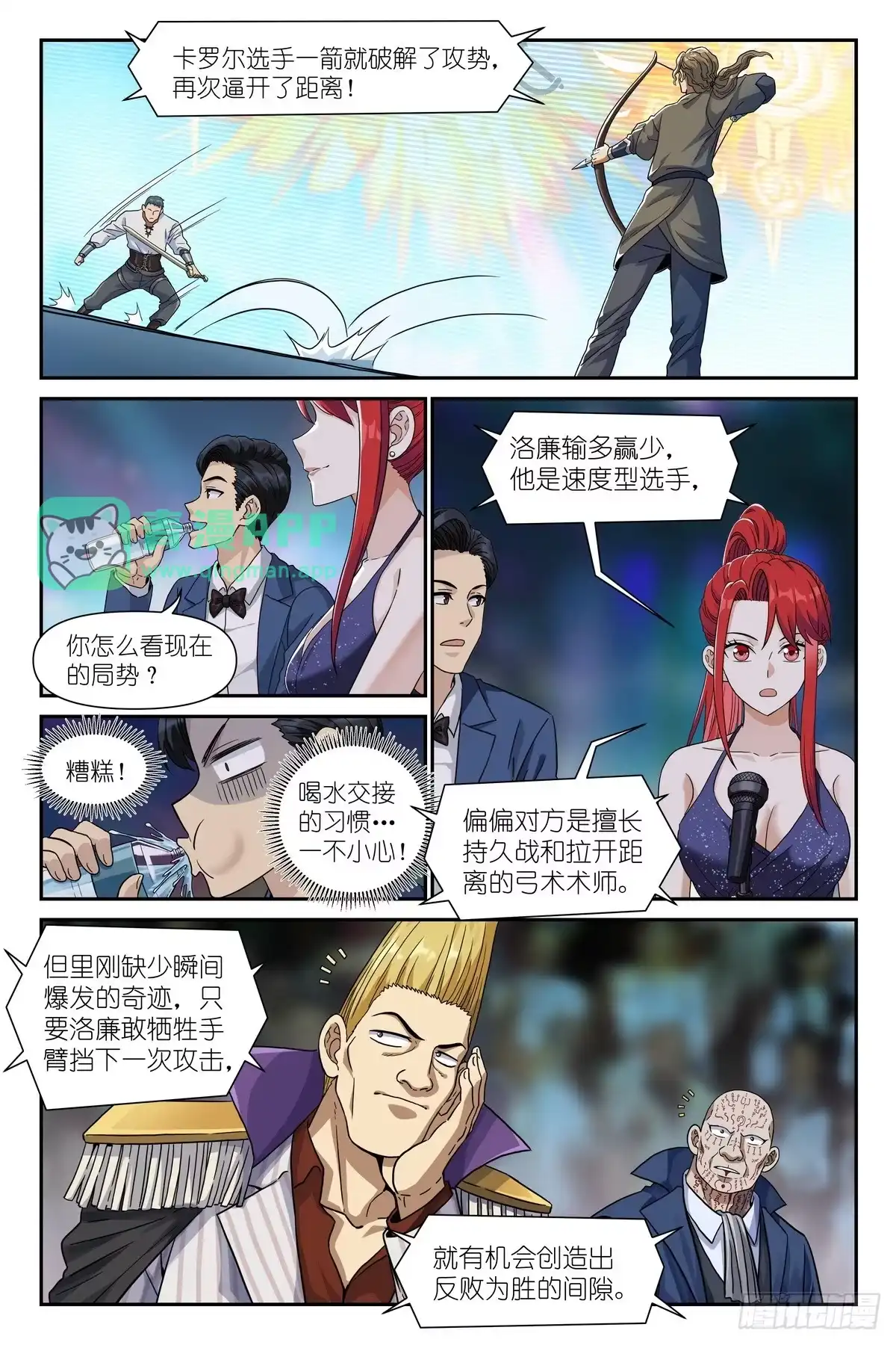 第53话：绷不住了-术师手册-赤兔驿 x 小新 x 白骁（第10张）
