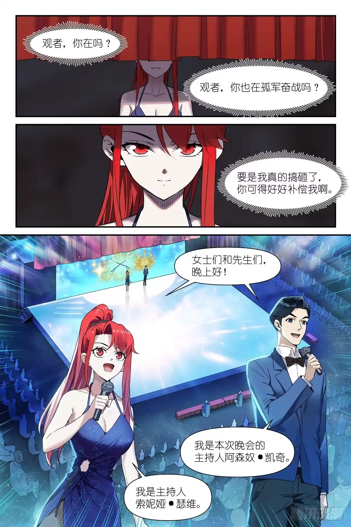 第53话：绷不住了-术师手册-赤兔驿 x 小新 x 白骁（第1张）