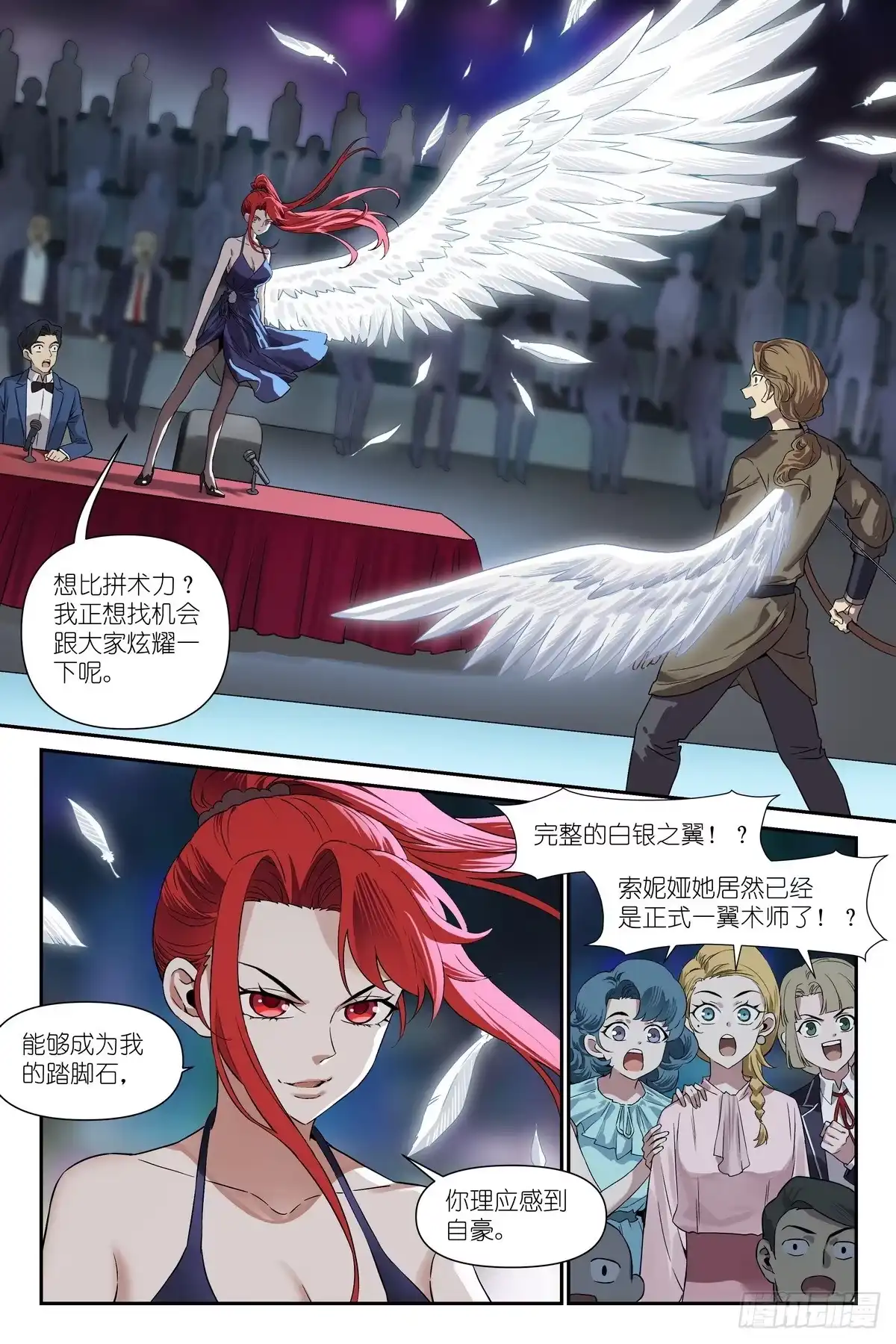 第53话：绷不住了-术师手册-赤兔驿 x 小新 x 白骁（第17张）