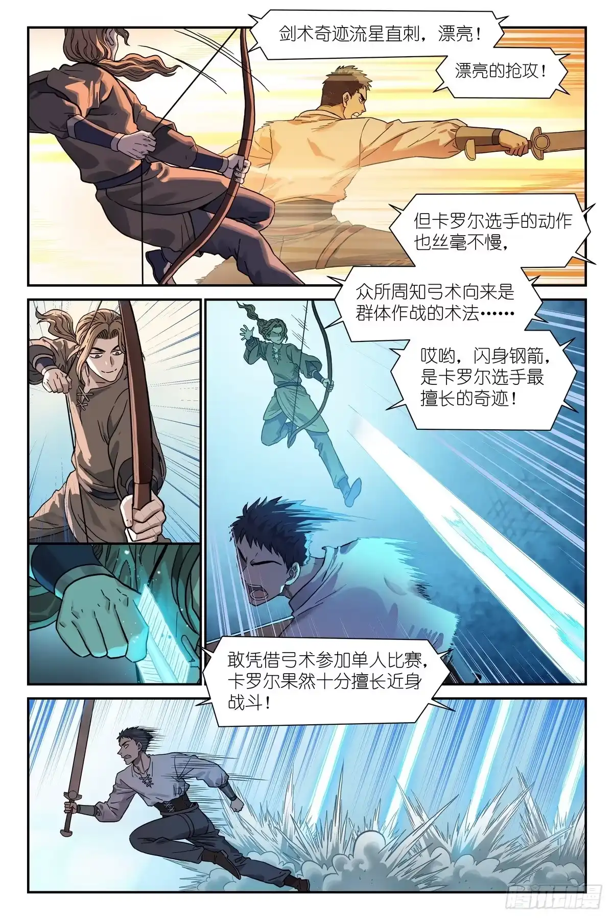第53话：绷不住了-术师手册-赤兔驿 x 小新 x 白骁（第9张）