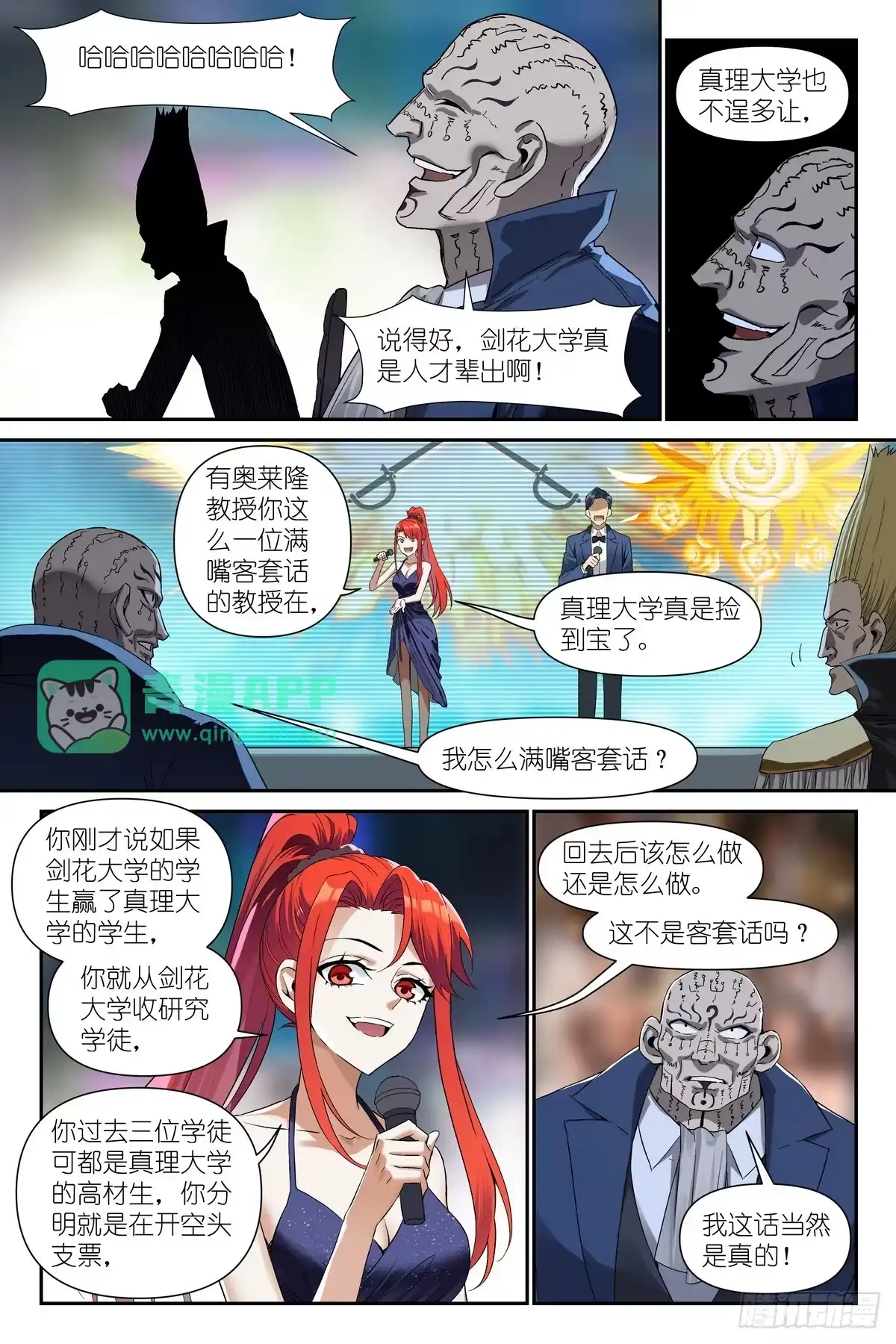 第53话：绷不住了-术师手册-赤兔驿 x 小新 x 白骁（第5张）