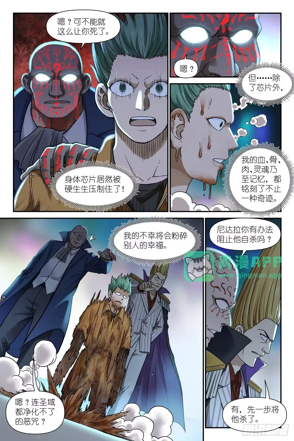 第54话：给富婆一个面子-术师手册-赤兔驿 x 小新 x 白骁（第5张）