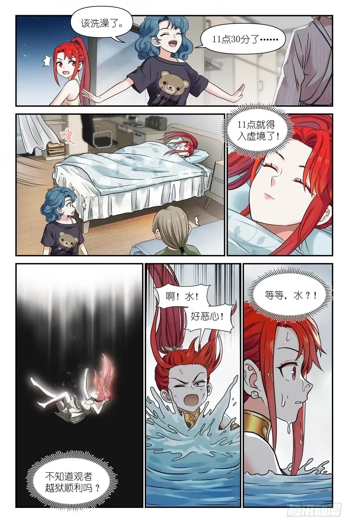 第54话：给富婆一个面子-术师手册-赤兔驿 x 小新 x 白骁（第11张）