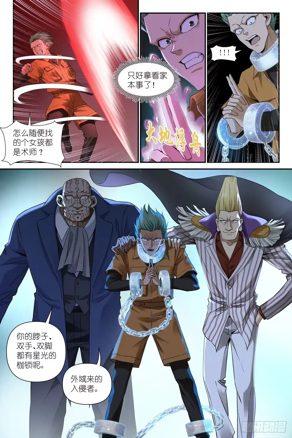 第54话：给富婆一个面子-术师手册-赤兔驿 x 小新 x 白骁（第3张）