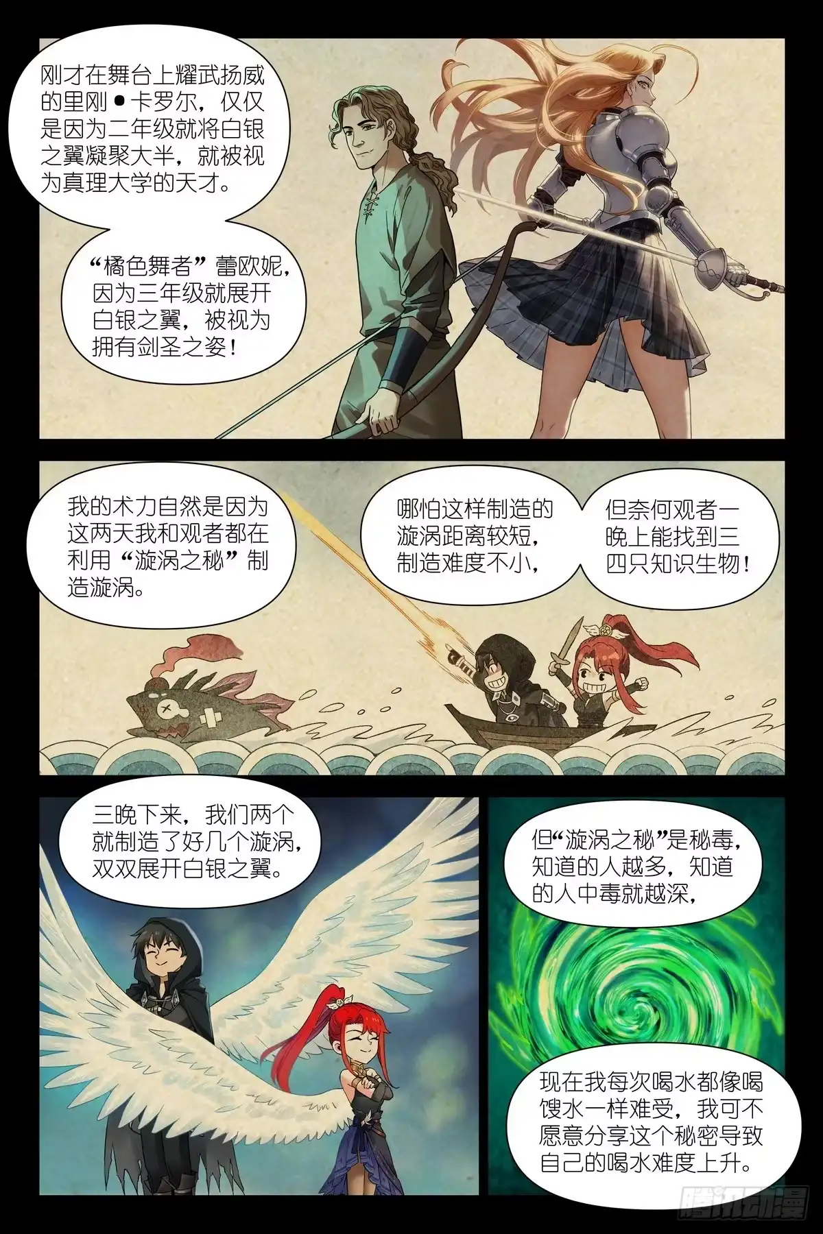 第54话：给富婆一个面子-术师手册-赤兔驿 x 小新 x 白骁（第8张）