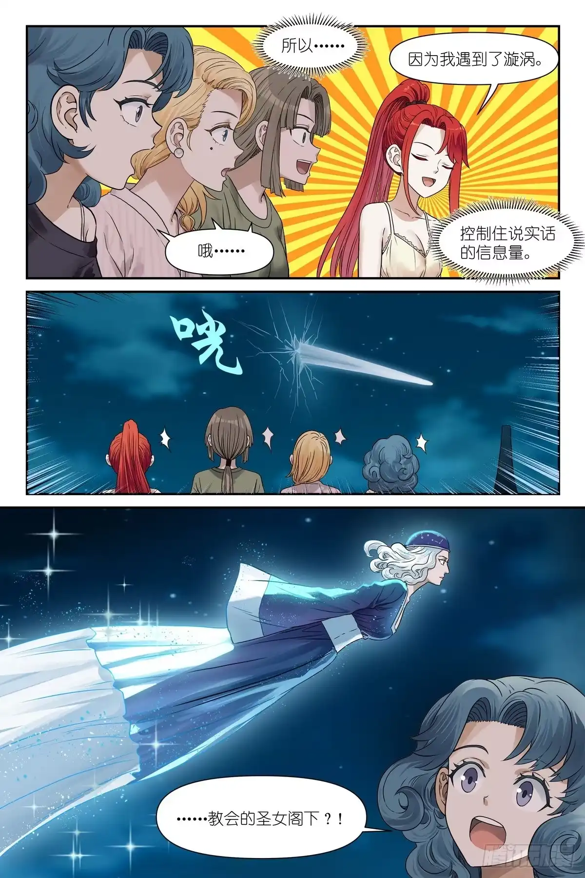 第54话：给富婆一个面子-术师手册-赤兔驿 x 小新 x 白骁（第9张）