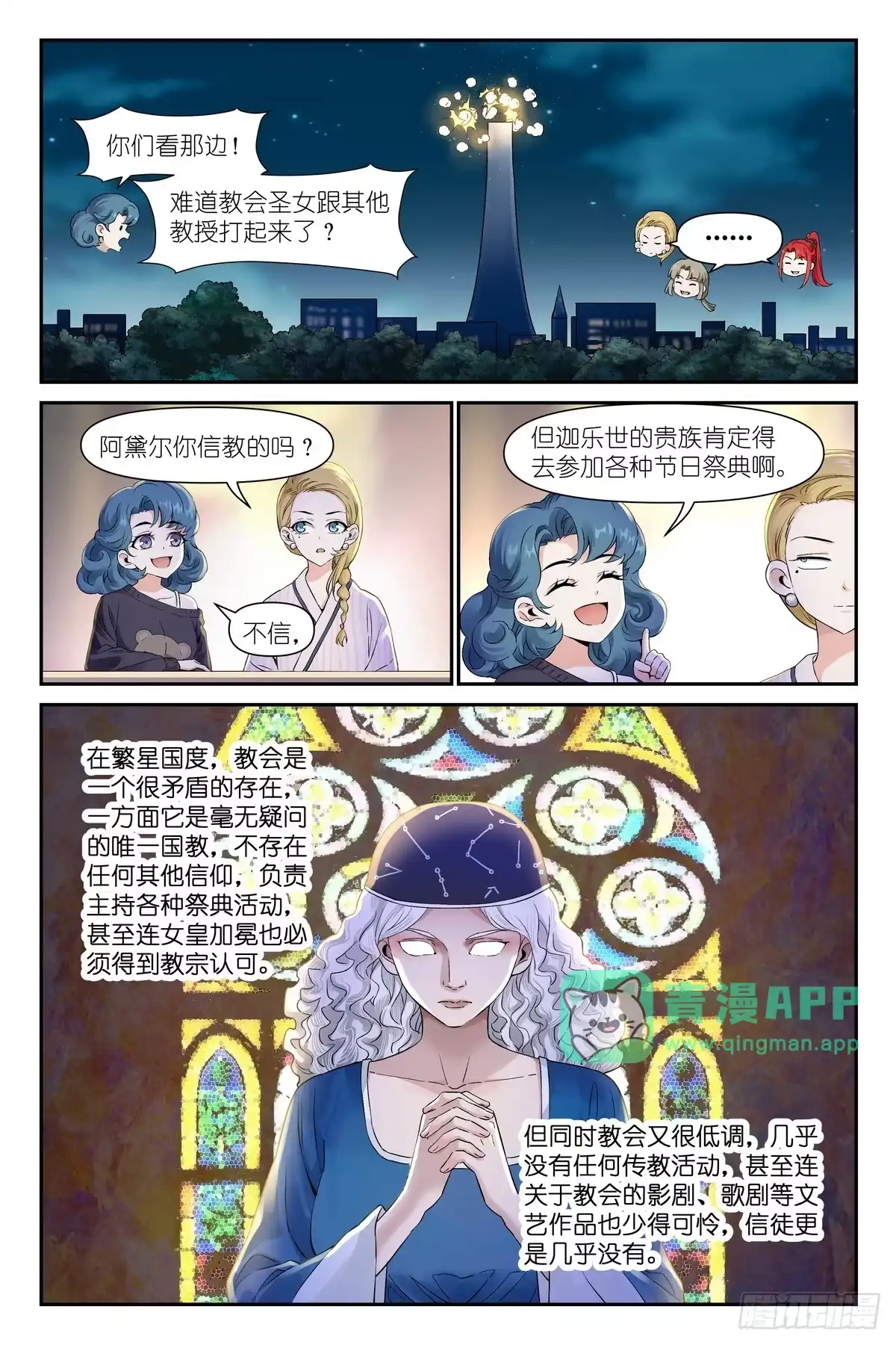 第54话：给富婆一个面子-术师手册-赤兔驿 x 小新 x 白骁（第10张）