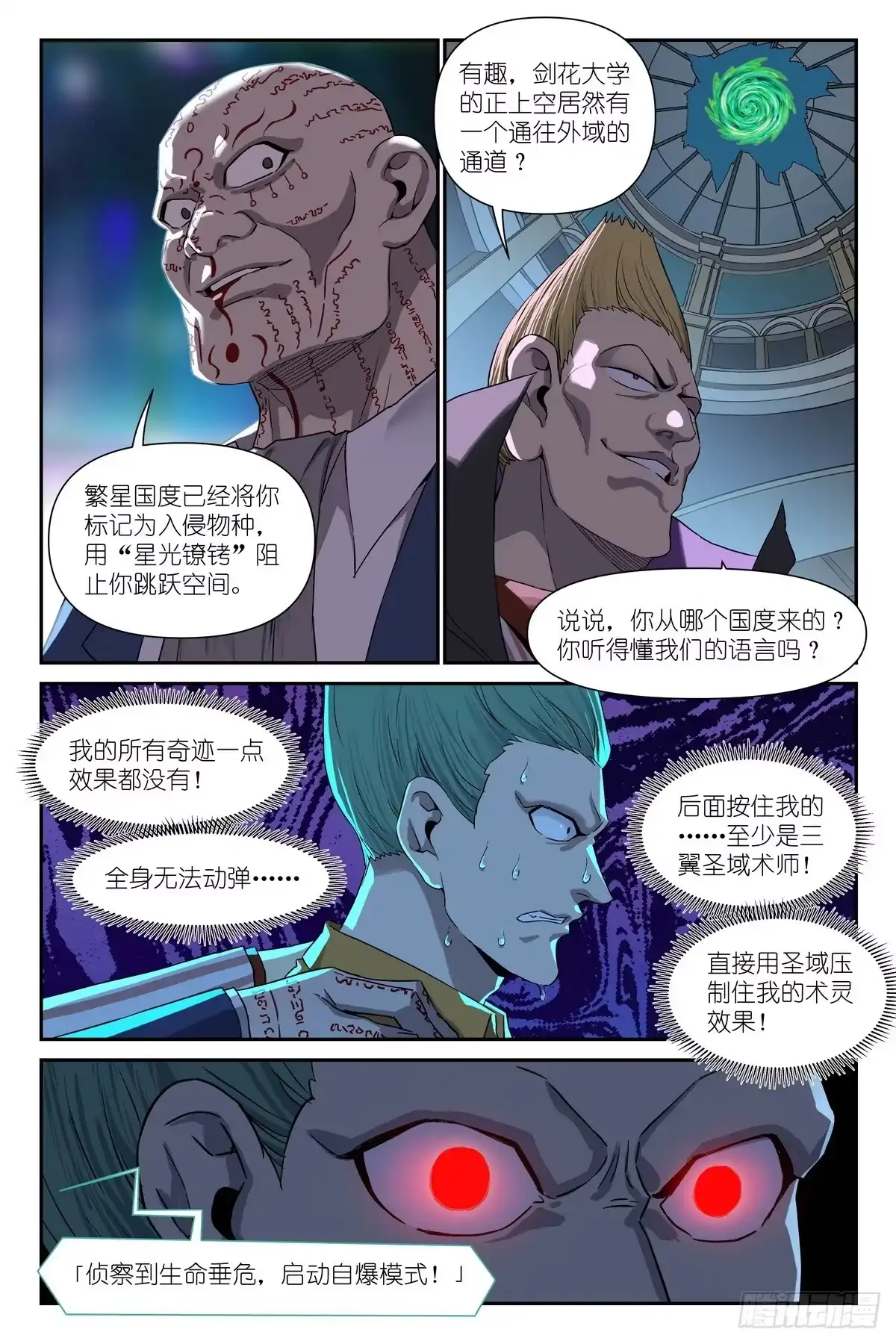 第54话：给富婆一个面子-术师手册-赤兔驿 x 小新 x 白骁（第4张）