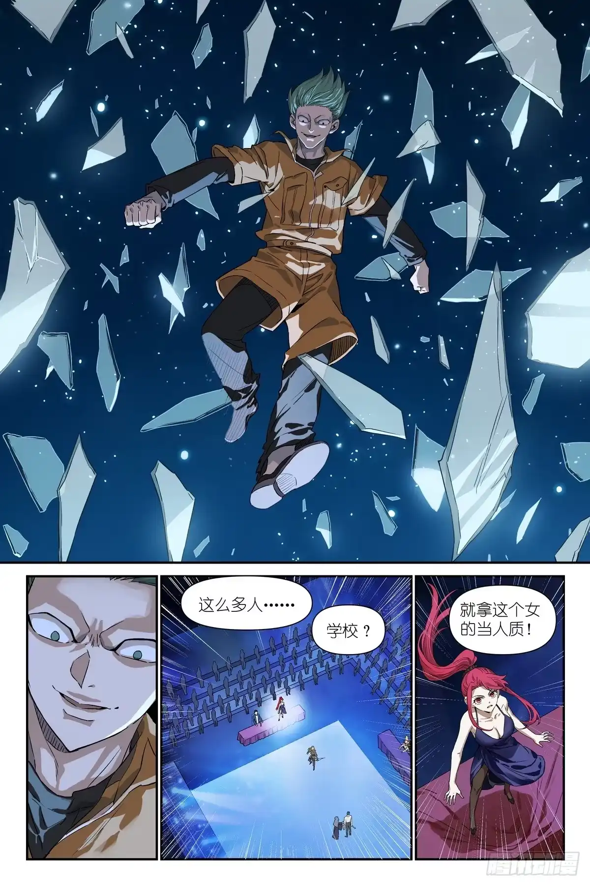 第54话：给富婆一个面子-术师手册-赤兔驿 x 小新 x 白骁（第1张）