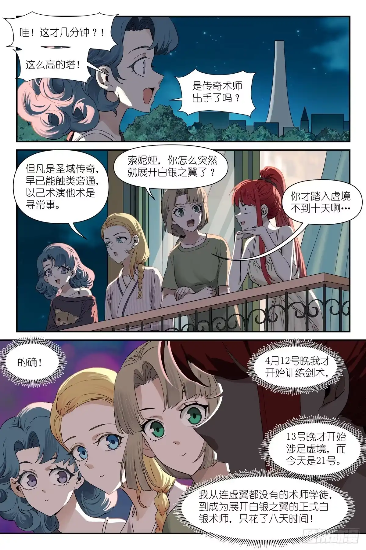 第54话：给富婆一个面子-术师手册-赤兔驿 x 小新 x 白骁（第7张）