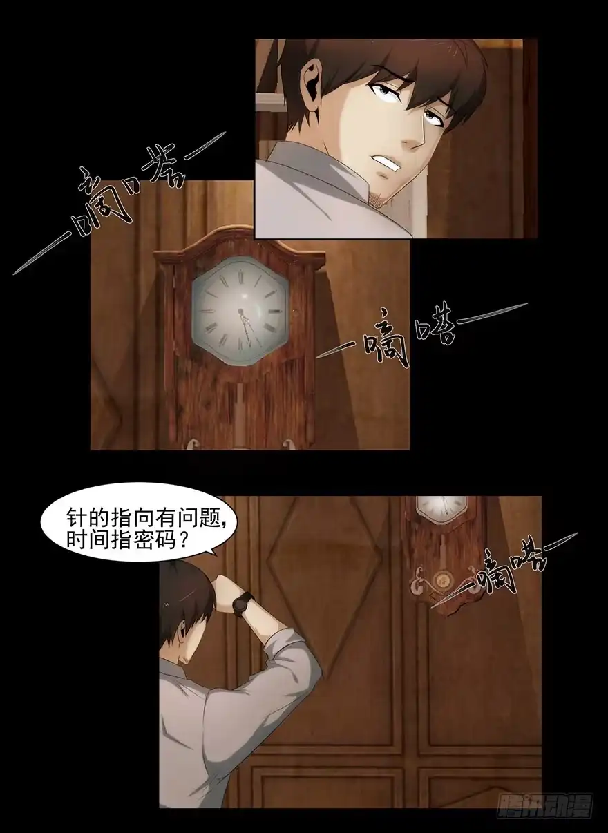 熄灭火焰-赎罪密室-剧象漫画（第19张）