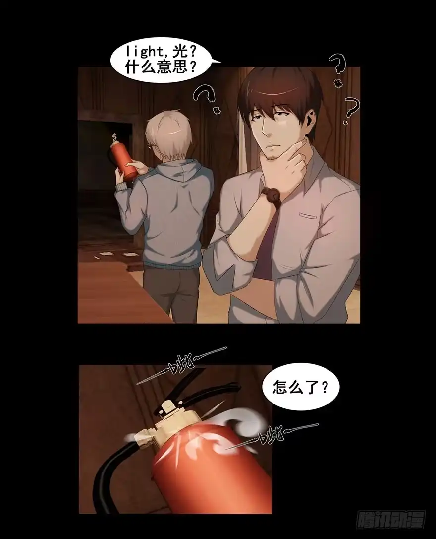 熄灭火焰-赎罪密室-剧象漫画（第9张）