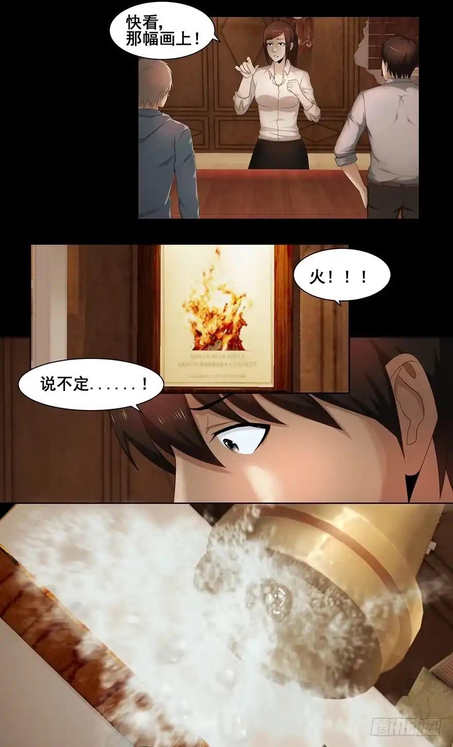 熄灭火焰-赎罪密室-剧象漫画（第5张）