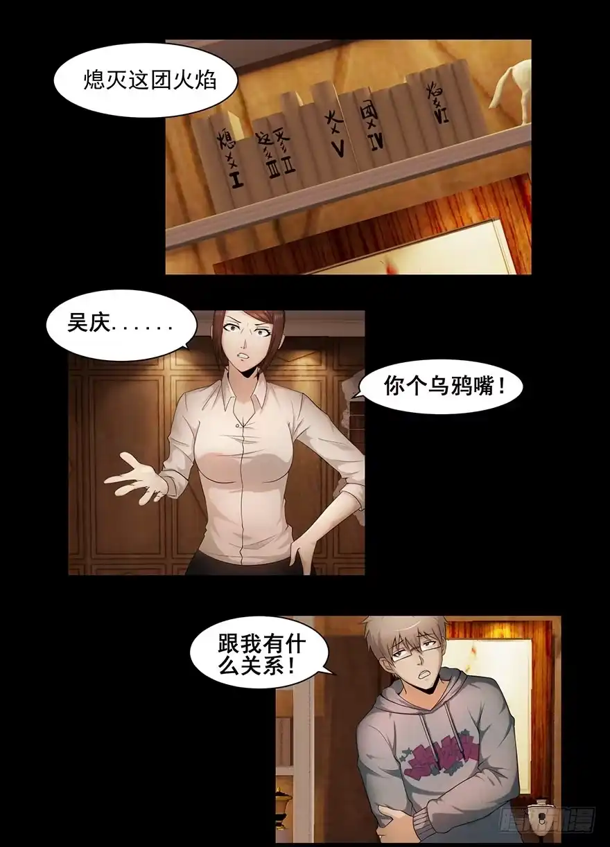 熄灭火焰-赎罪密室-剧象漫画（第3张）