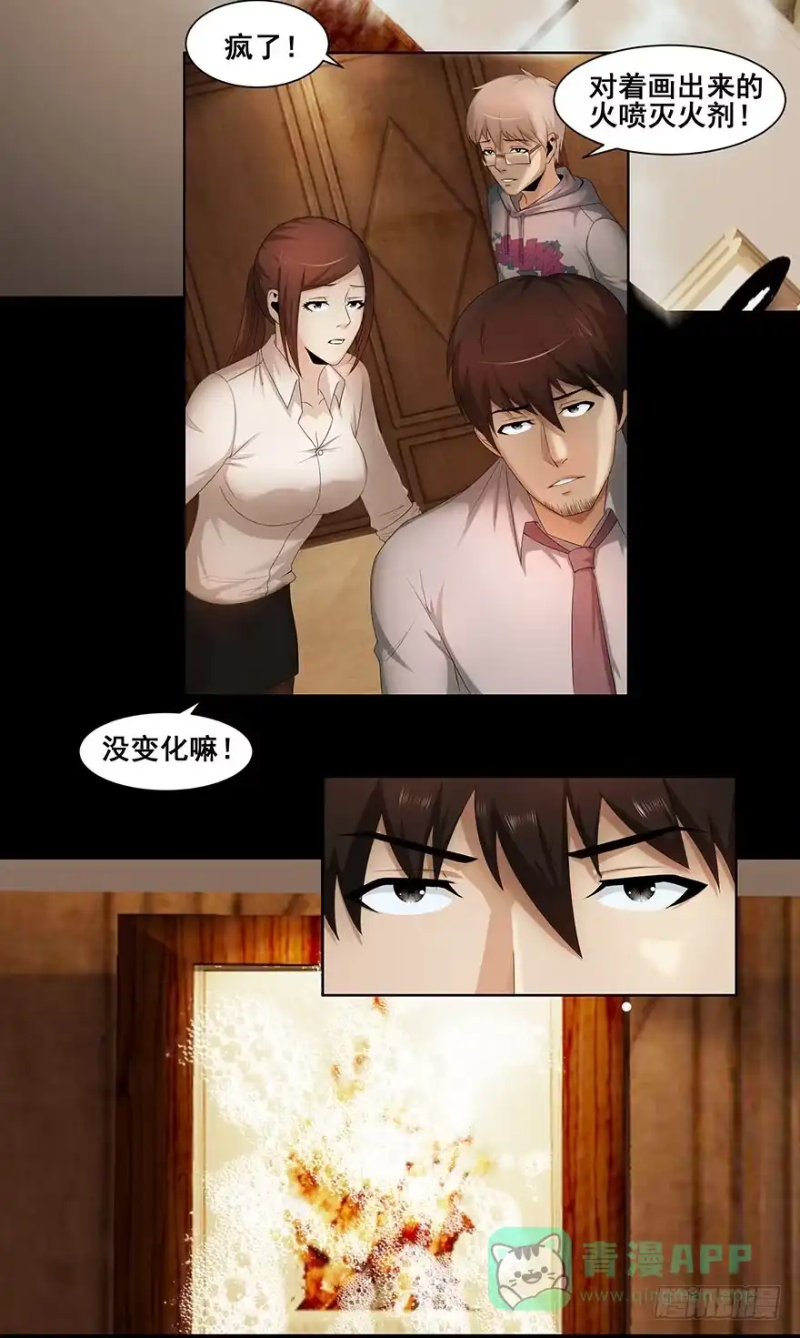 熄灭火焰-赎罪密室-剧象漫画（第6张）
