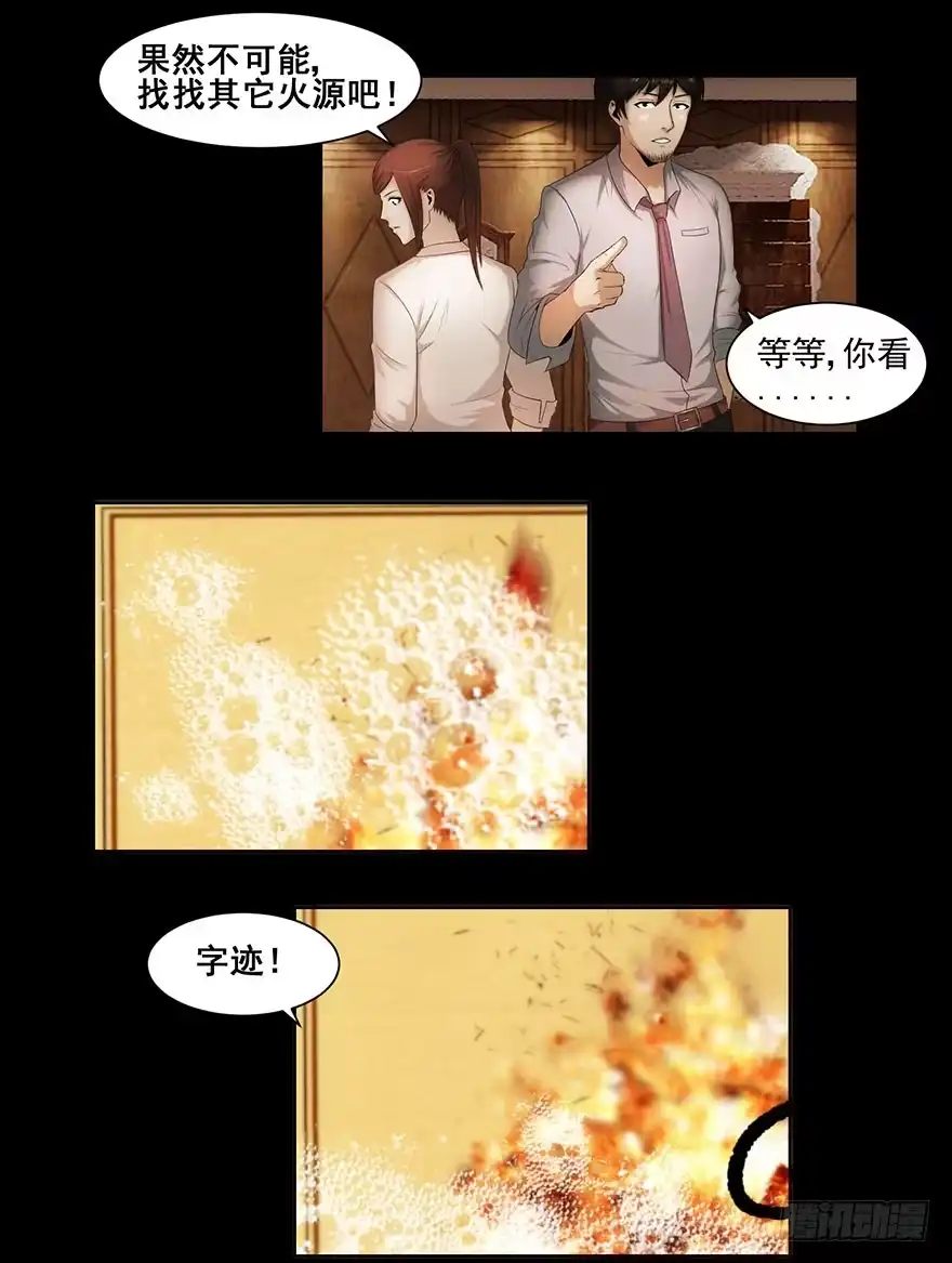 熄灭火焰-赎罪密室-剧象漫画（第7张）