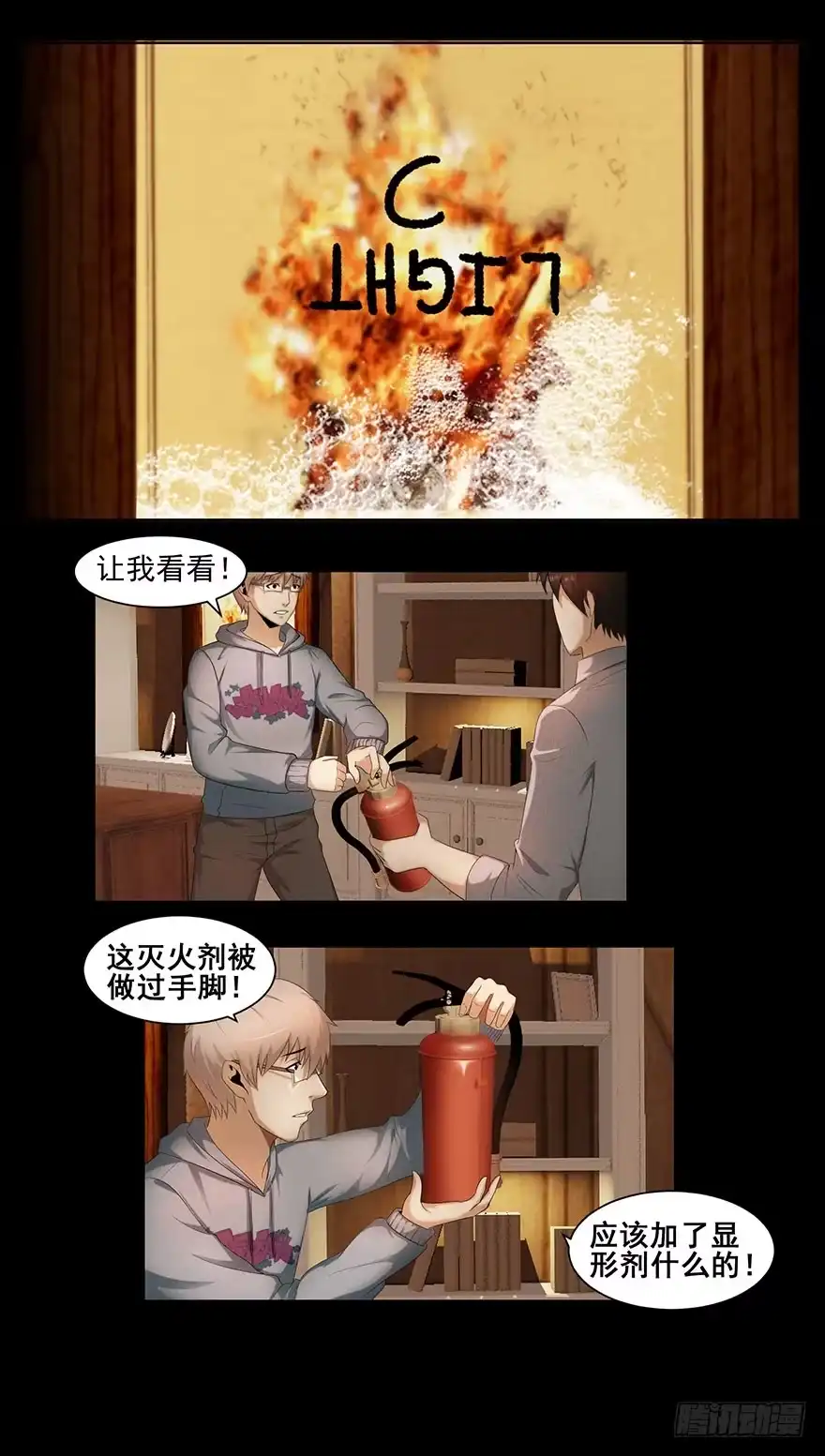 熄灭火焰-赎罪密室-剧象漫画（第8张）