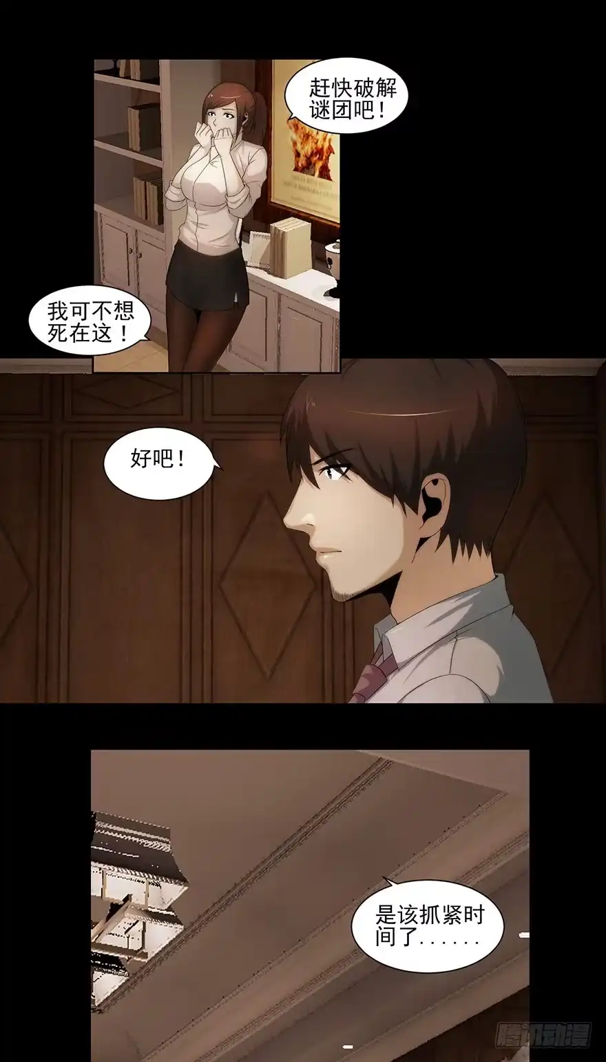熄灭火焰-赎罪密室-剧象漫画（第15张）