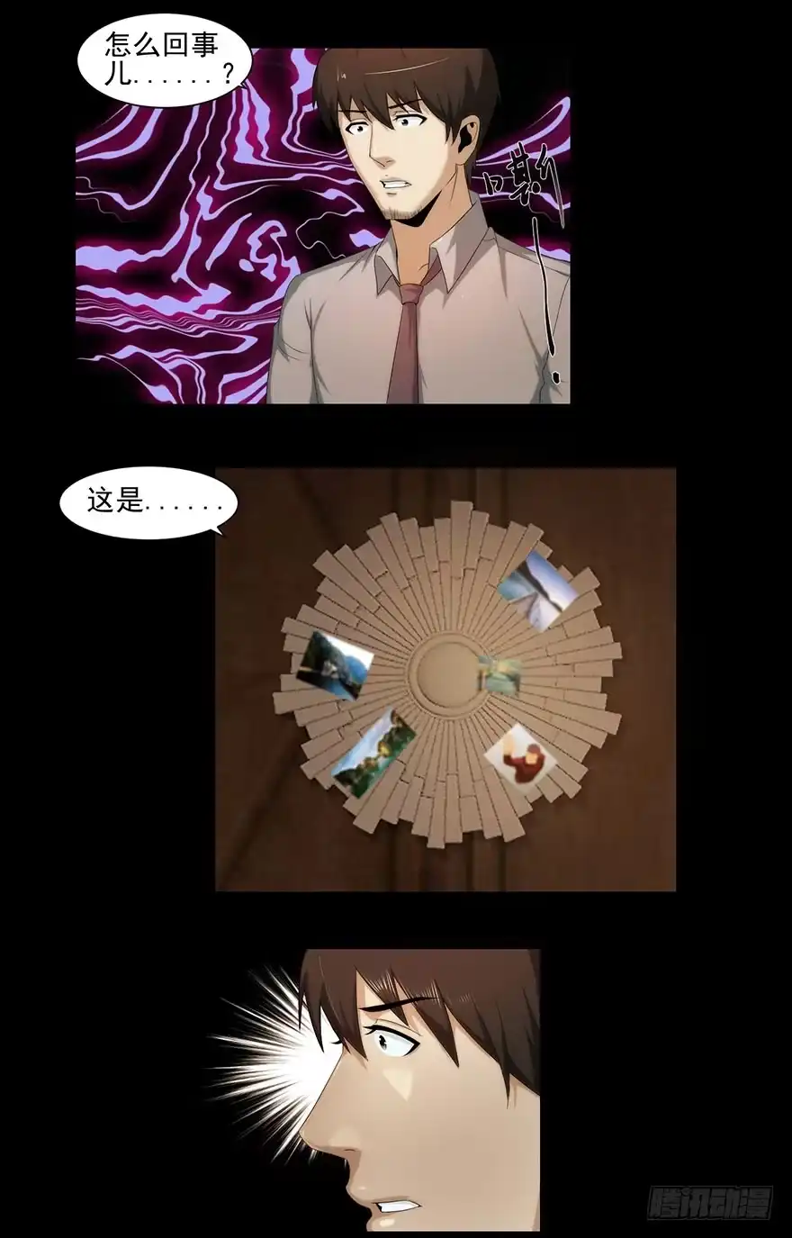 熄灭火焰-赎罪密室-剧象漫画（第18张）