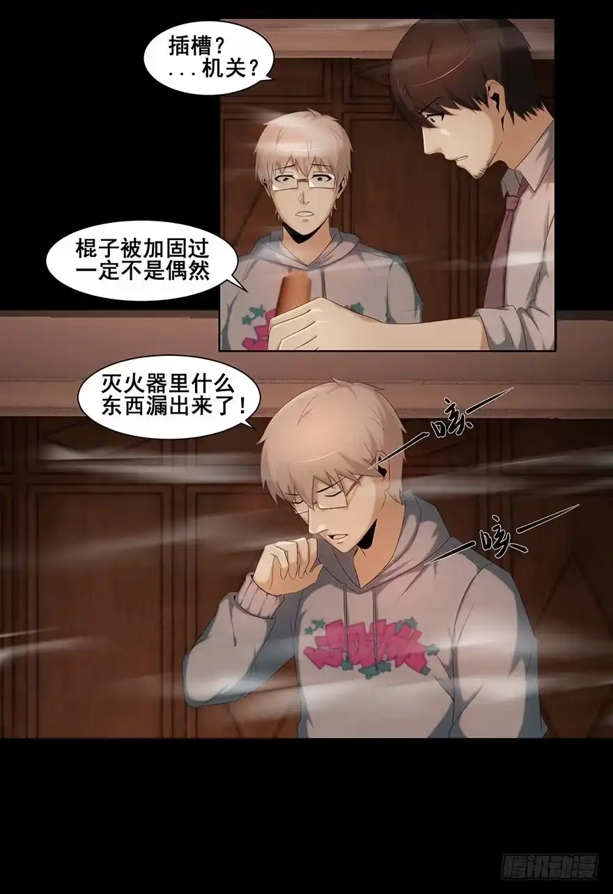 熄灭火焰-赎罪密室-剧象漫画（第14张）