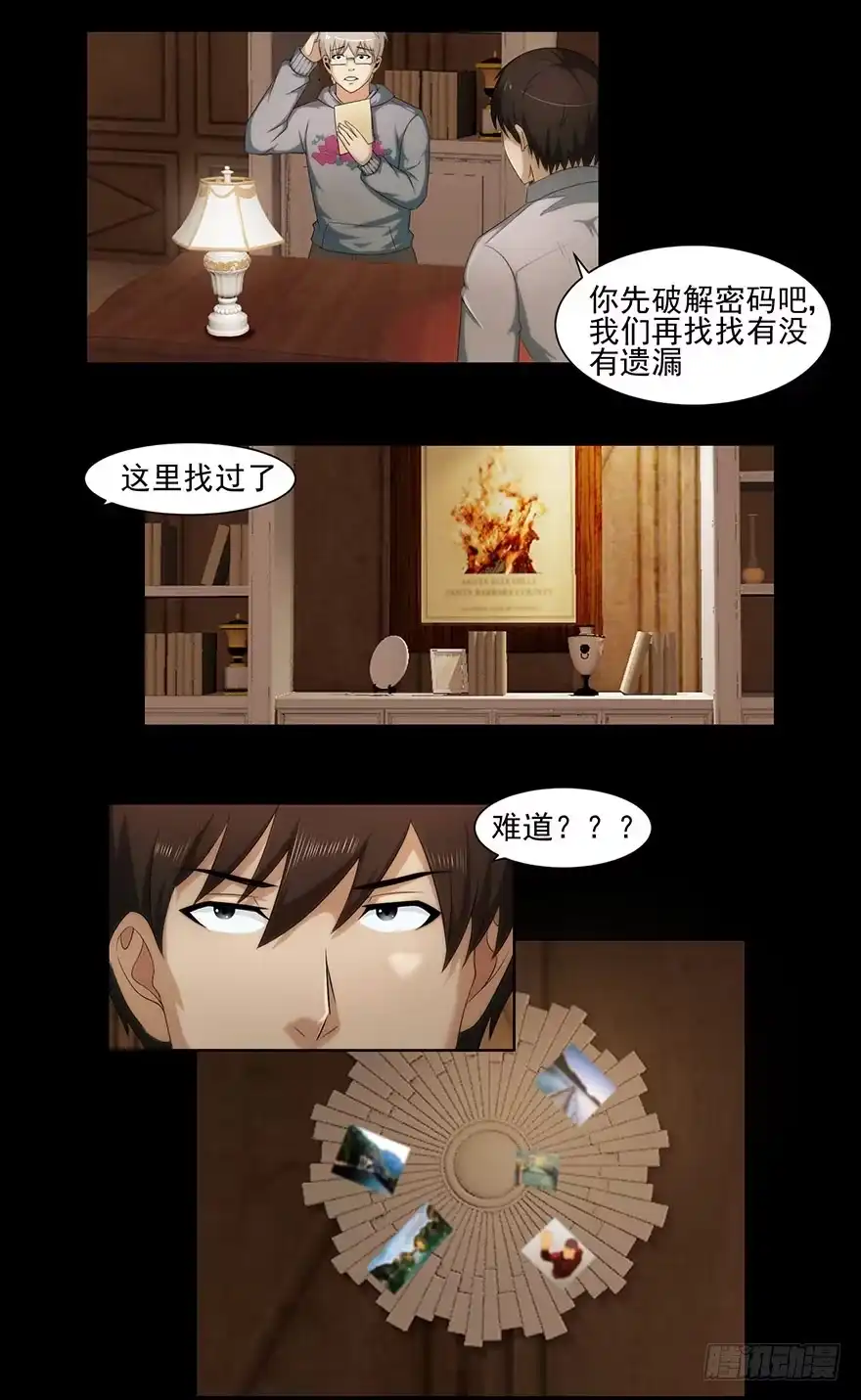 熄灭火焰-赎罪密室-剧象漫画（第17张）