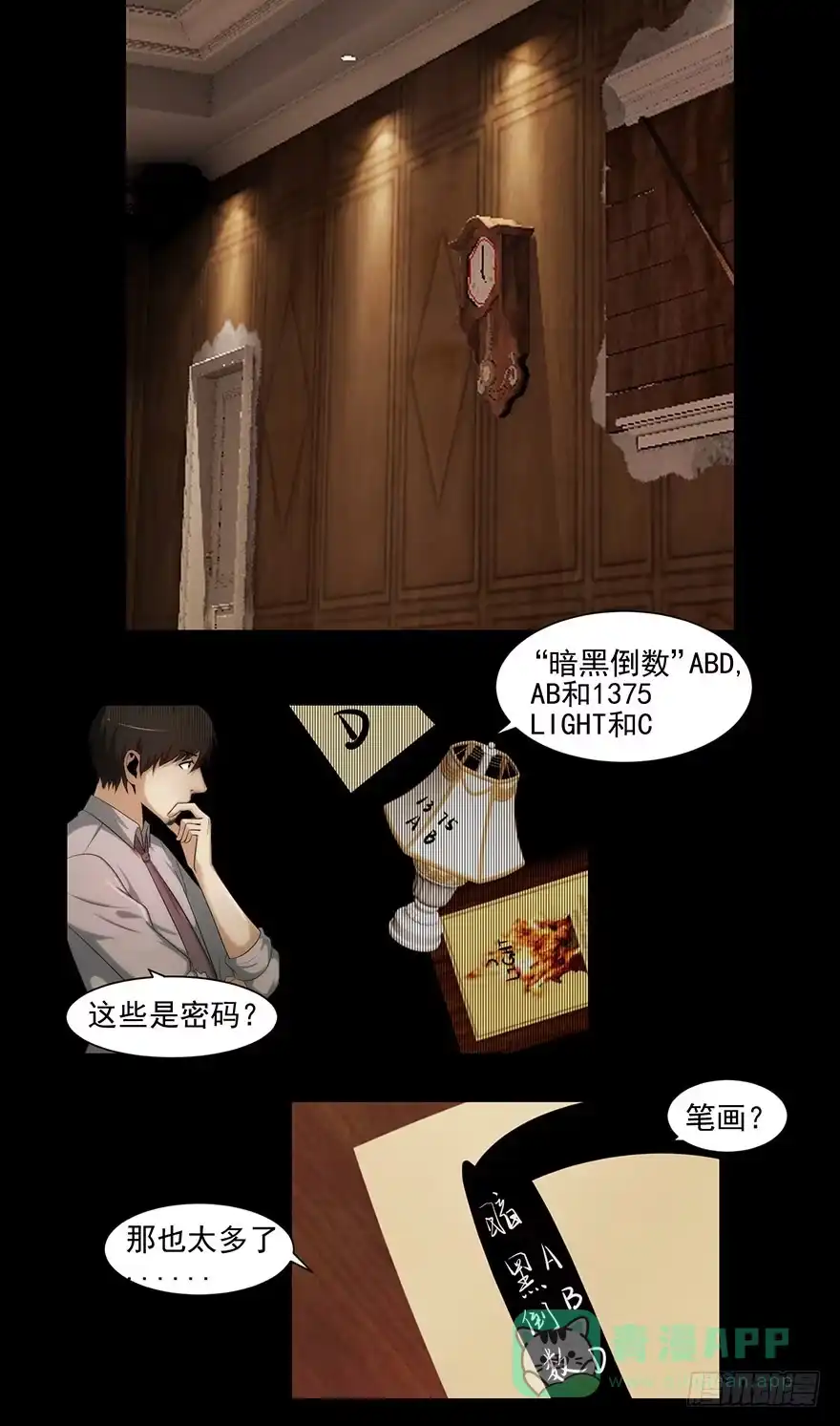 熄灭火焰-赎罪密室-剧象漫画（第16张）