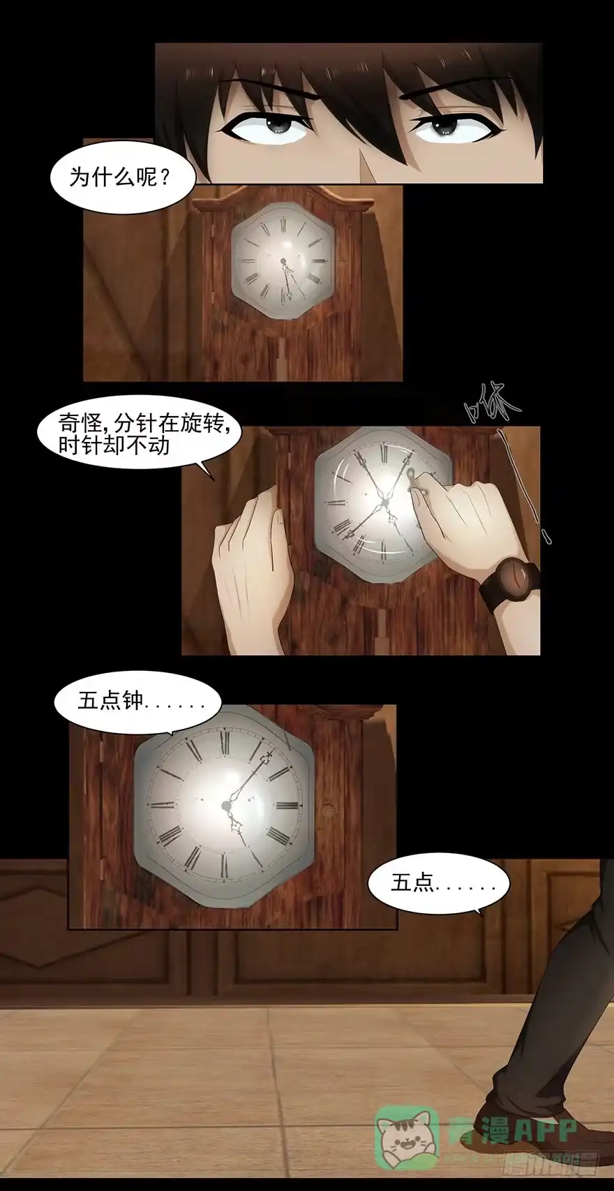 熄灭火焰-赎罪密室-剧象漫画（第21张）
