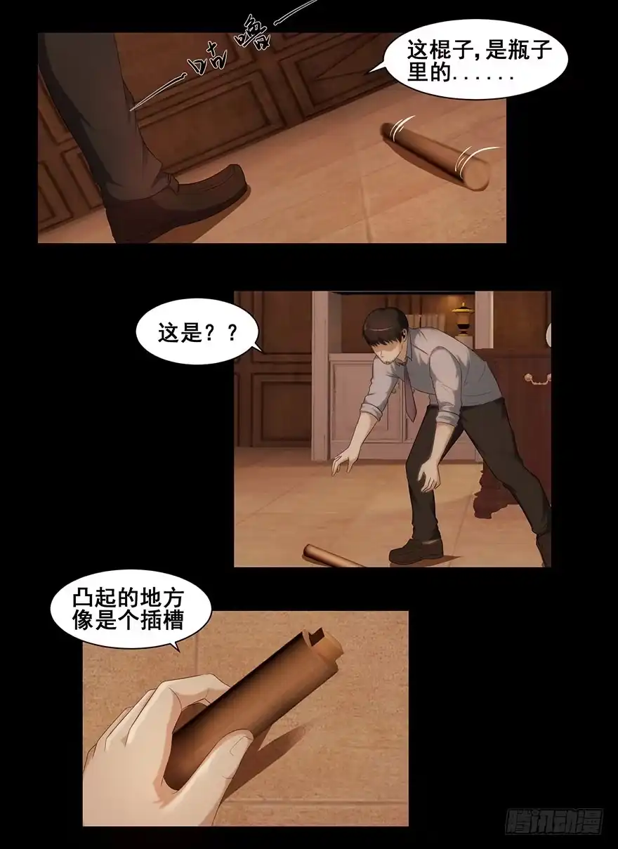 熄灭火焰-赎罪密室-剧象漫画（第13张）