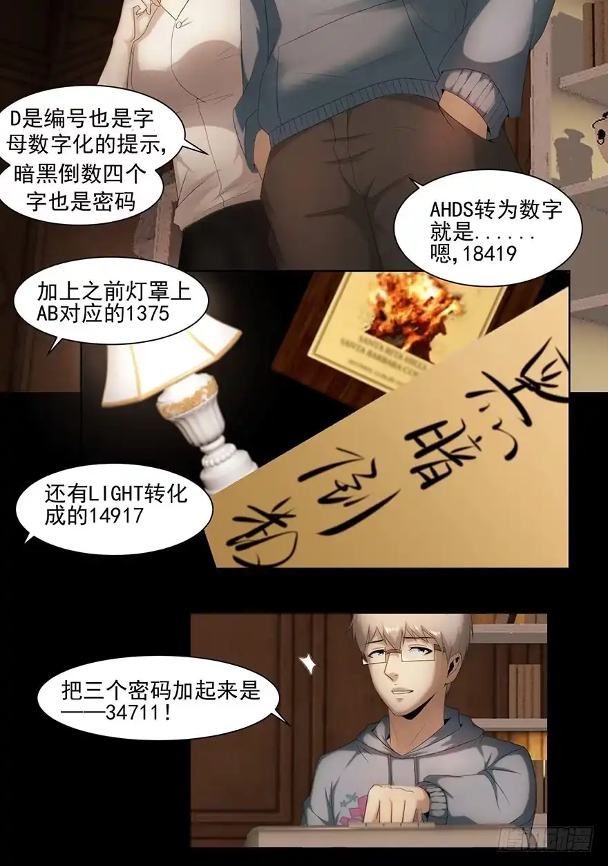 通道-赎罪密室-剧象漫画（第12张）