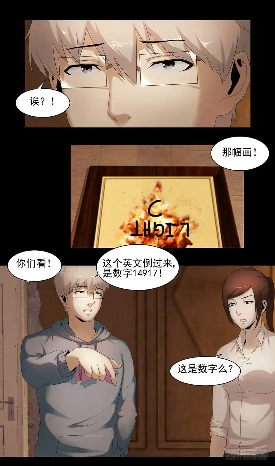 通道-赎罪密室-剧象漫画（第9张）