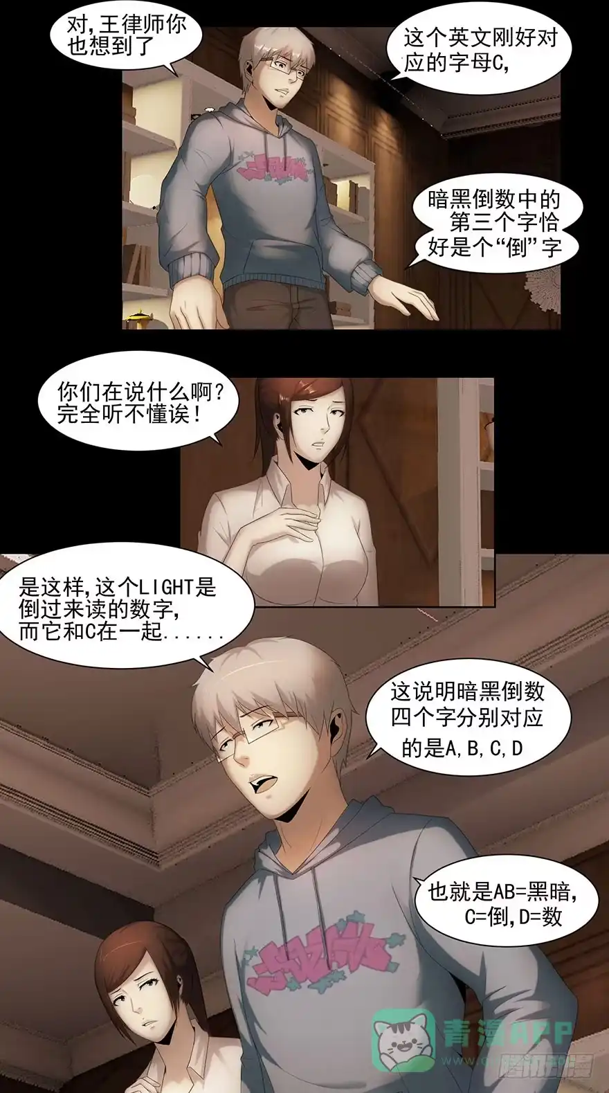 通道-赎罪密室-剧象漫画（第11张）
