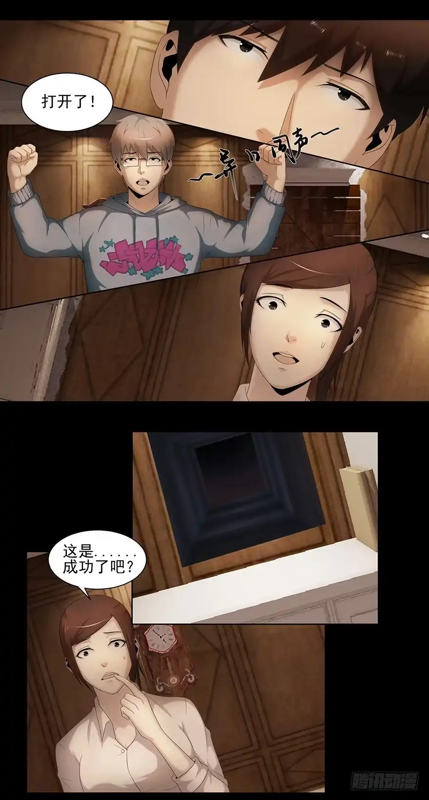 通道-赎罪密室-剧象漫画（第19张）