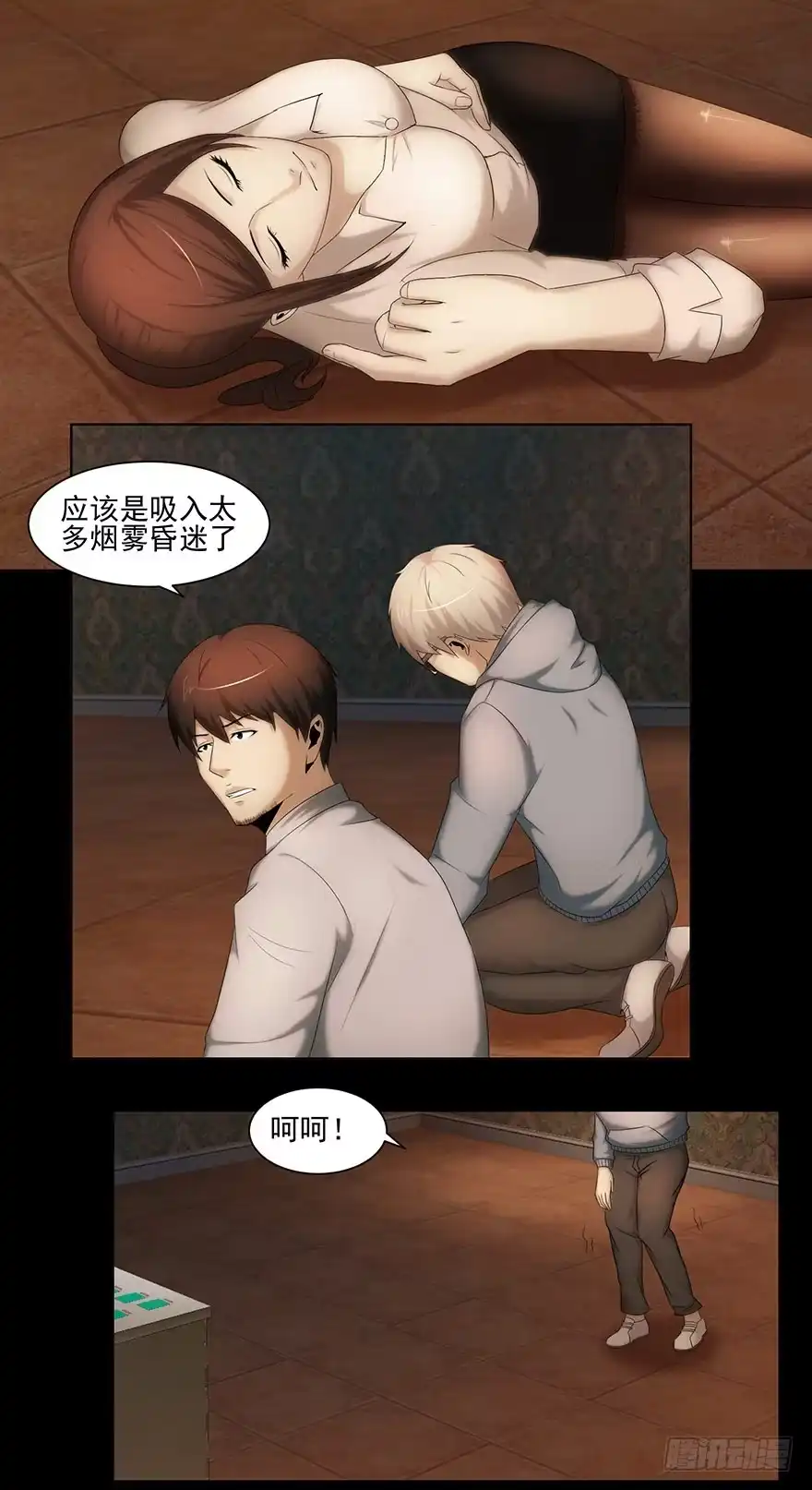 钥匙-赎罪密室-剧象漫画（第13张）