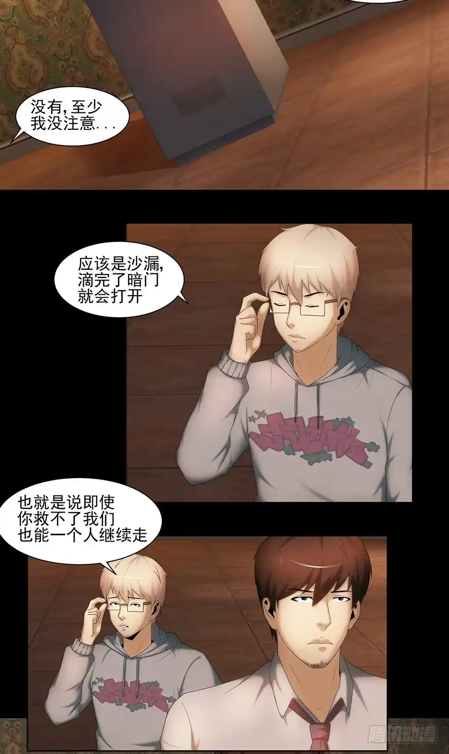 钥匙-赎罪密室-剧象漫画（第19张）
