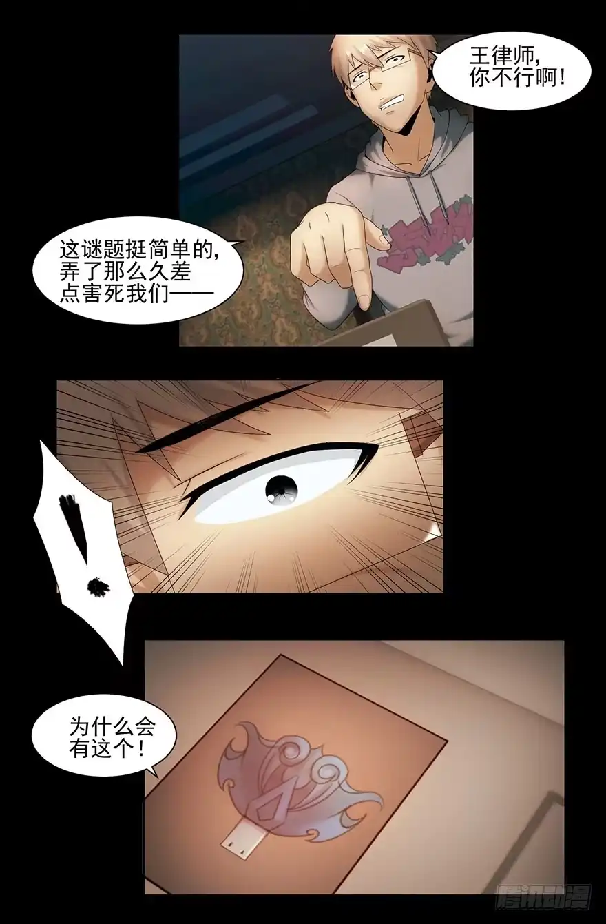 钥匙-赎罪密室-剧象漫画（第15张）